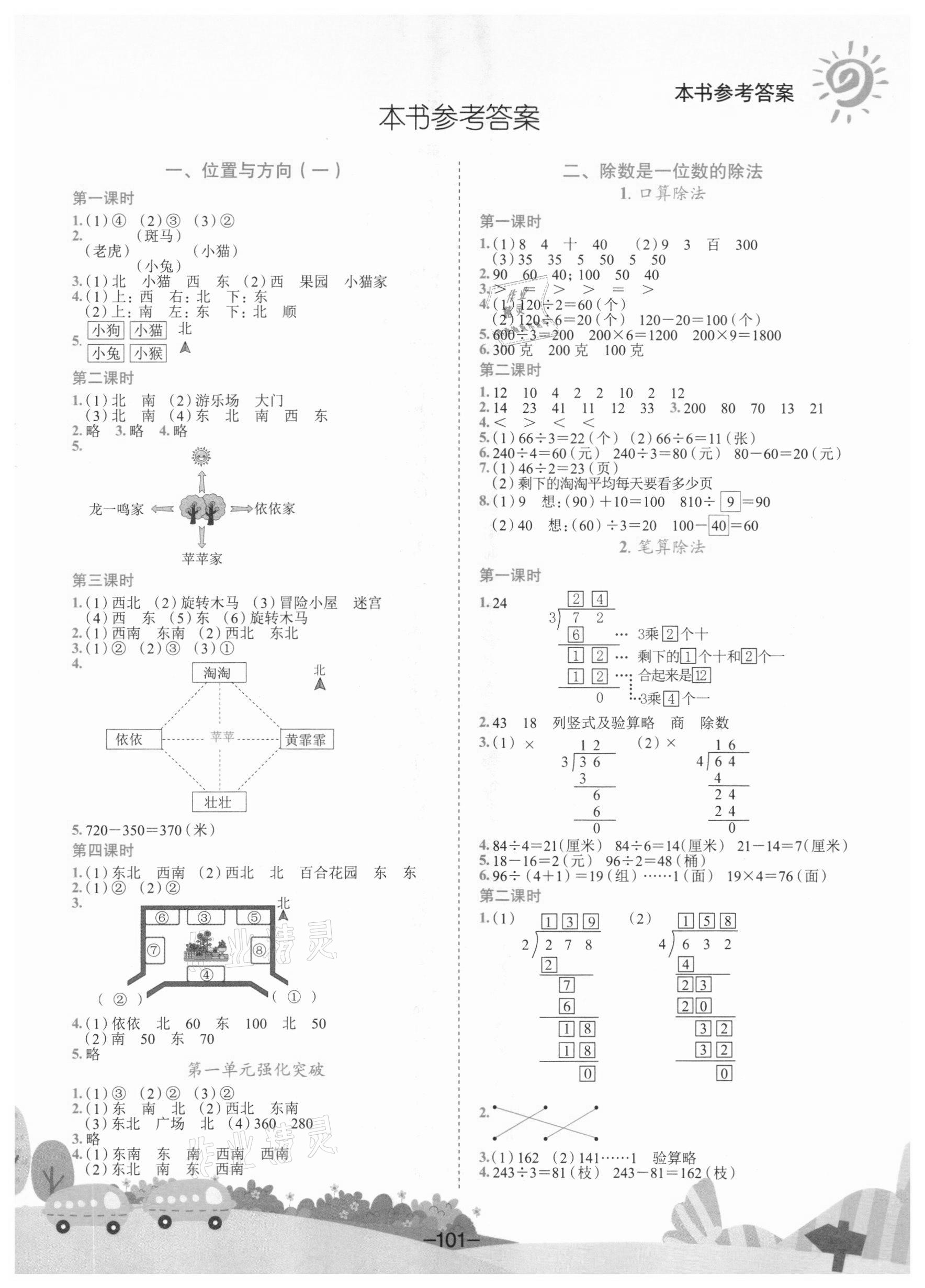 2021年黃岡小狀元作業(yè)本三年級(jí)數(shù)學(xué)下冊(cè)人教版河南專版 第1頁