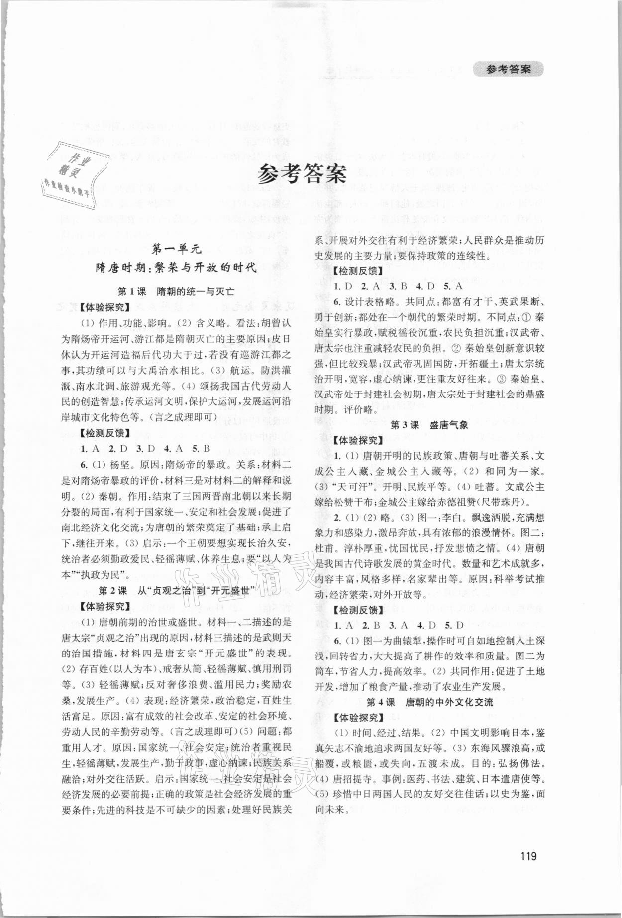 2021年新課程實踐與探究叢書七年級中國歷史下冊人教版江蘇專版 第1頁