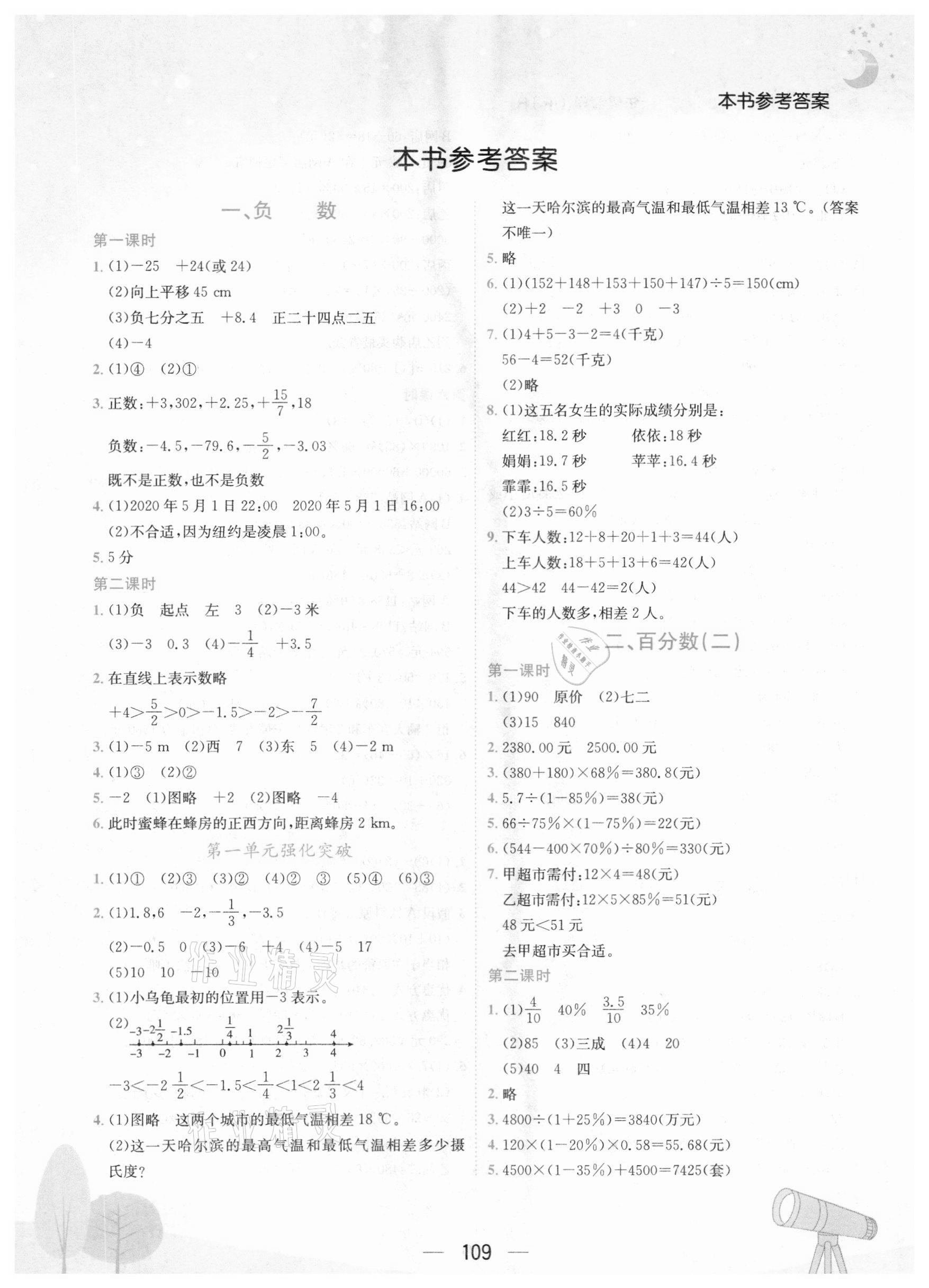 2021年黃岡小狀元作業(yè)本六年級數(shù)學(xué)下冊人教版河南專版 第1頁