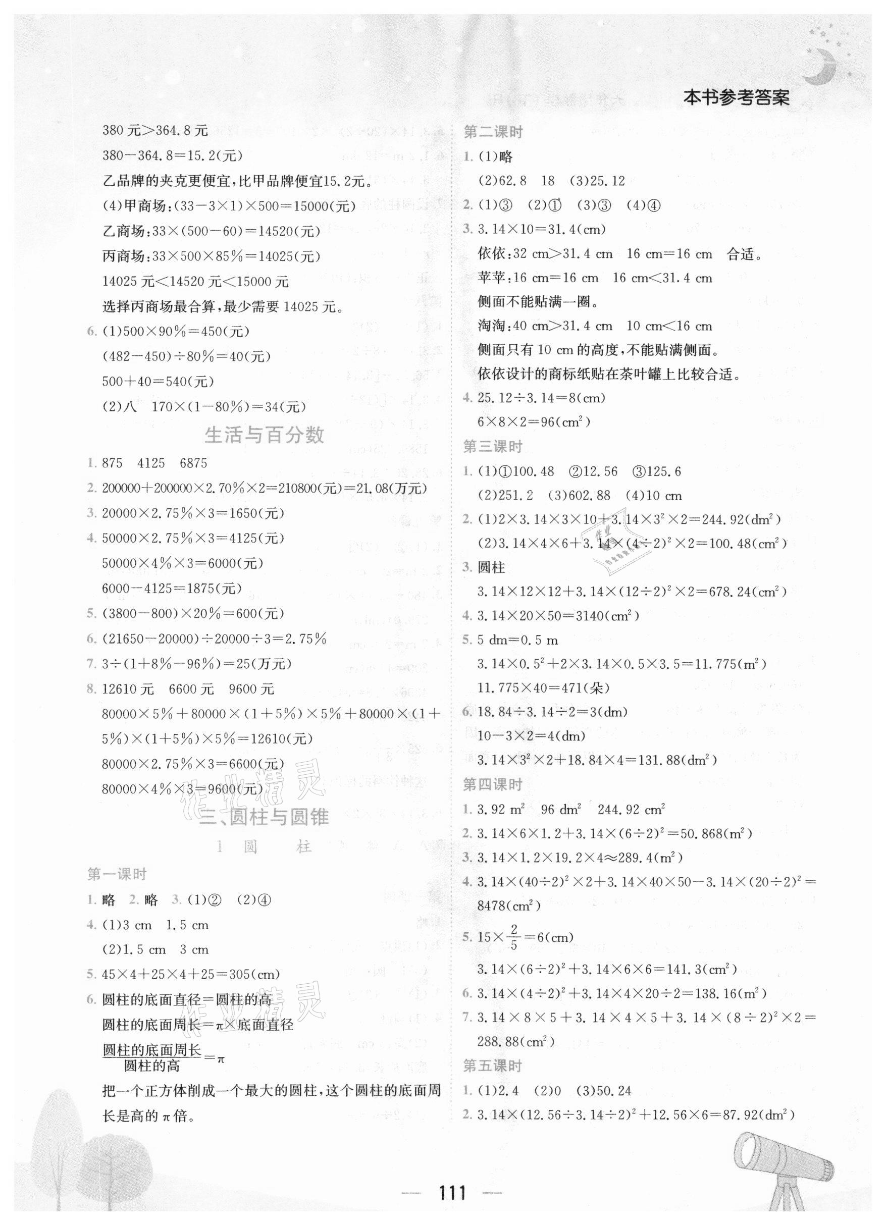 2021年黄冈小状元作业本六年级数学下册人教版河南专版 第3页