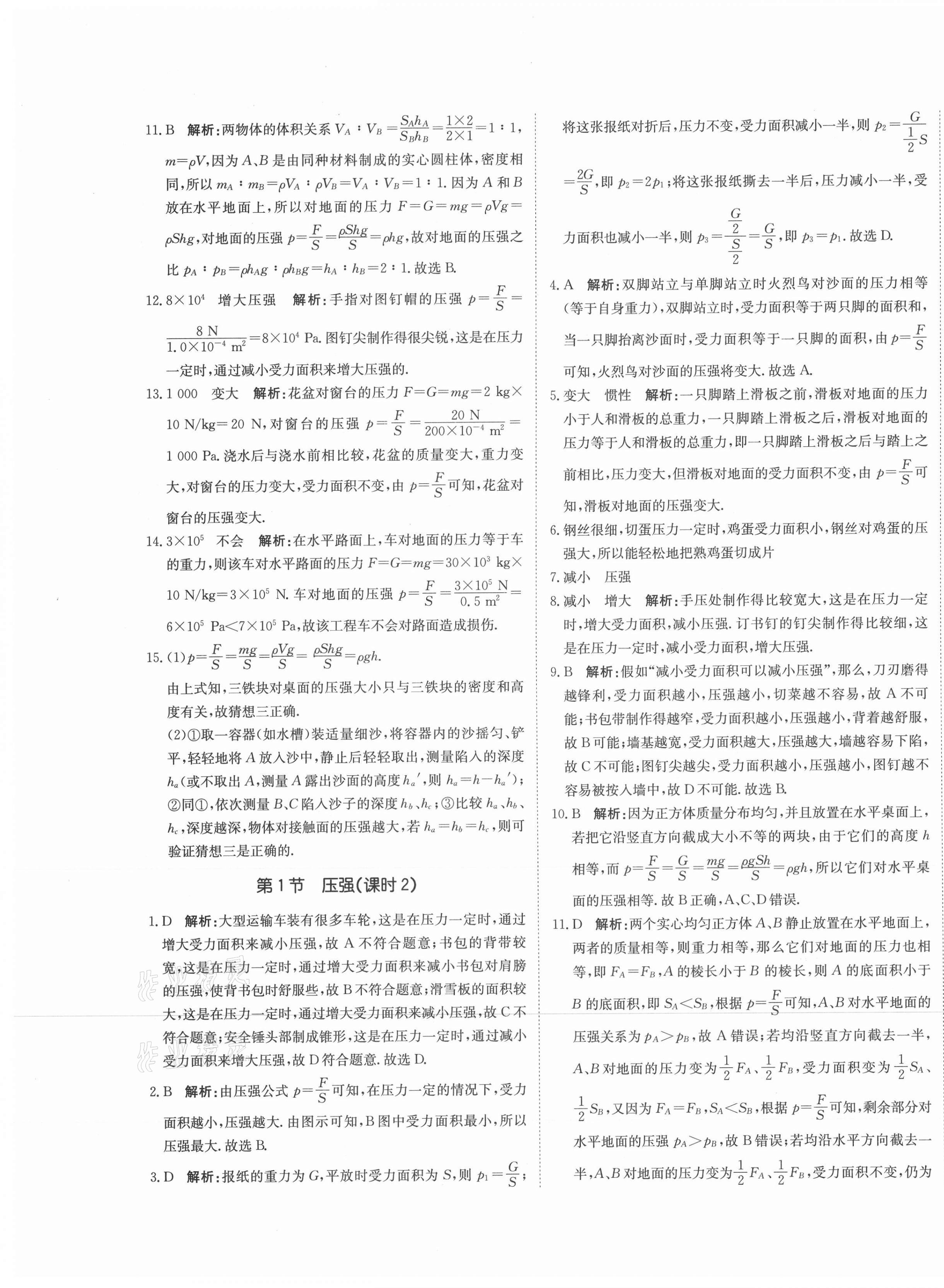 2021年新目標(biāo)檢測同步單元測試卷八年級物理下冊人教版 第9頁