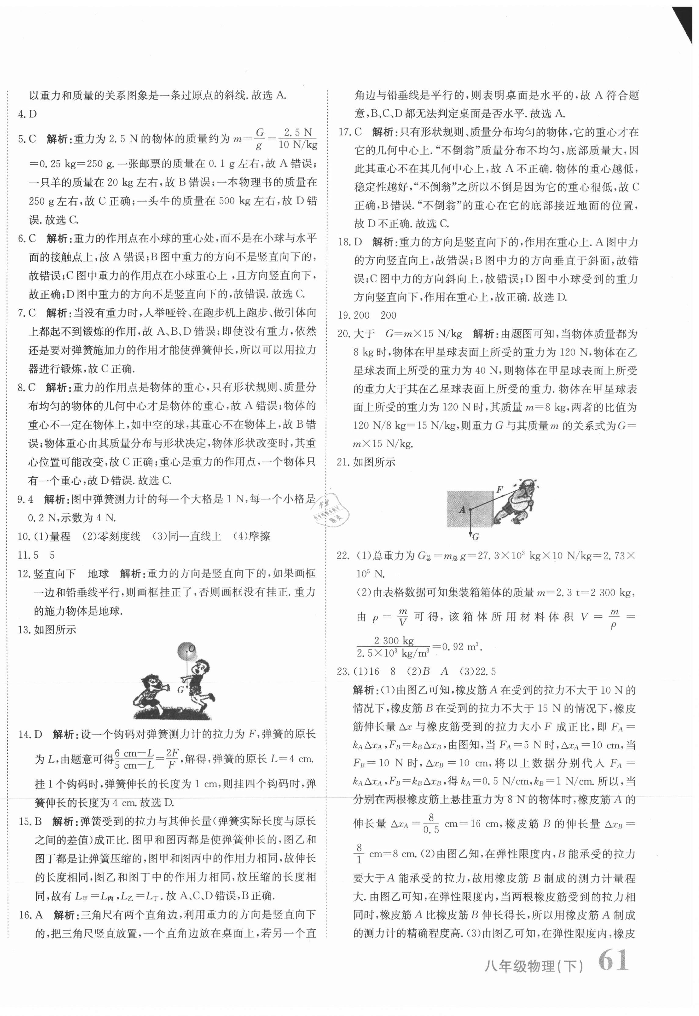 2021年新目標檢測同步單元測試卷八年級物理下冊人教版 第2頁