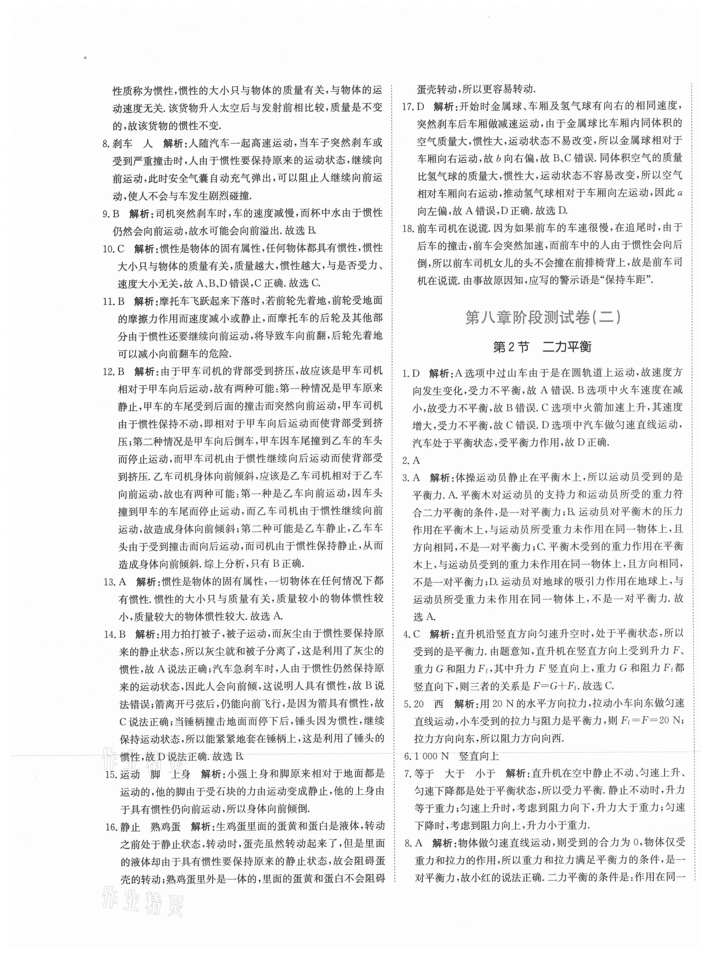 2021年新目標檢測同步單元測試卷八年級物理下冊人教版 第5頁