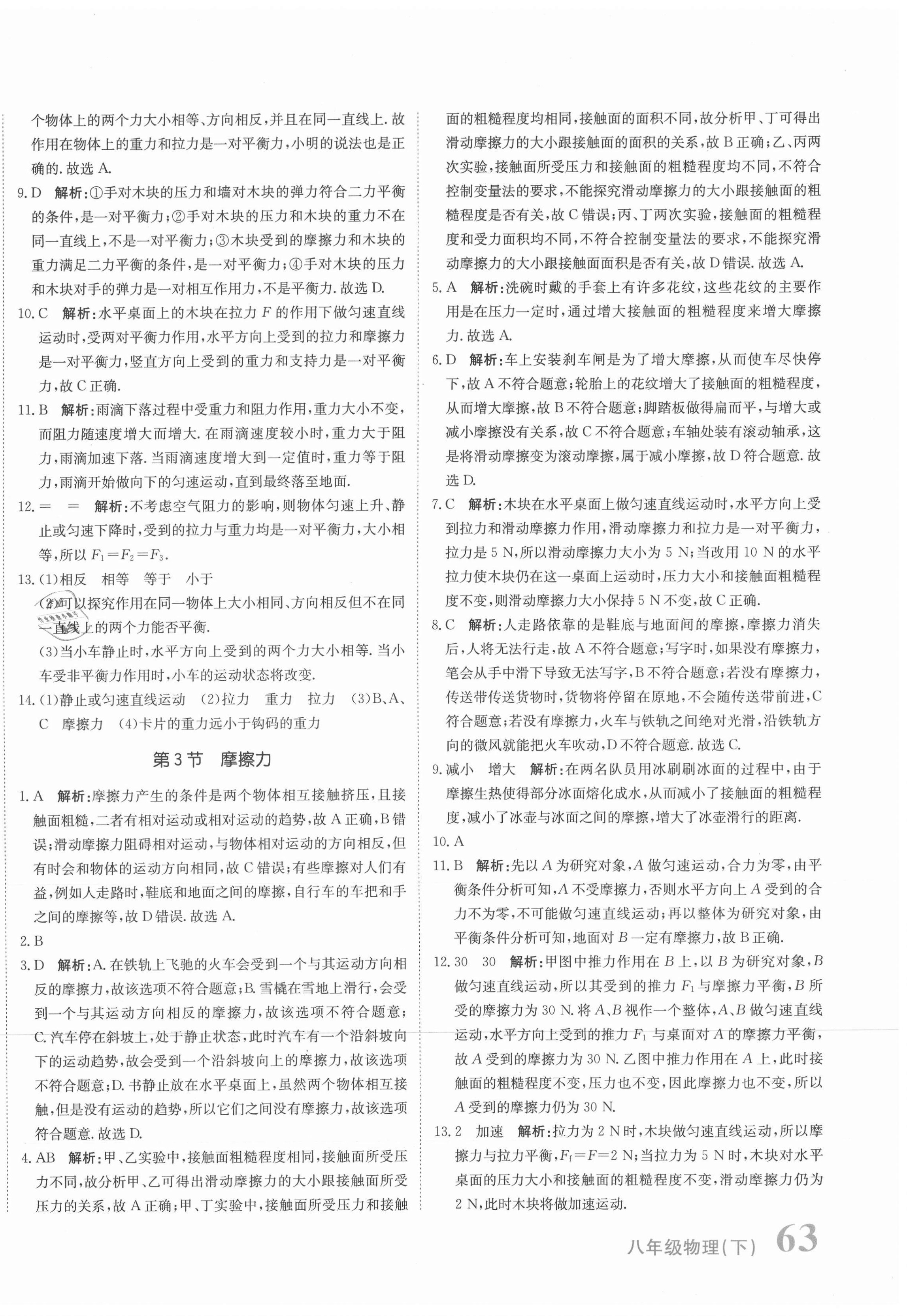 2021年新目標(biāo)檢測同步單元測試卷八年級物理下冊人教版 第6頁