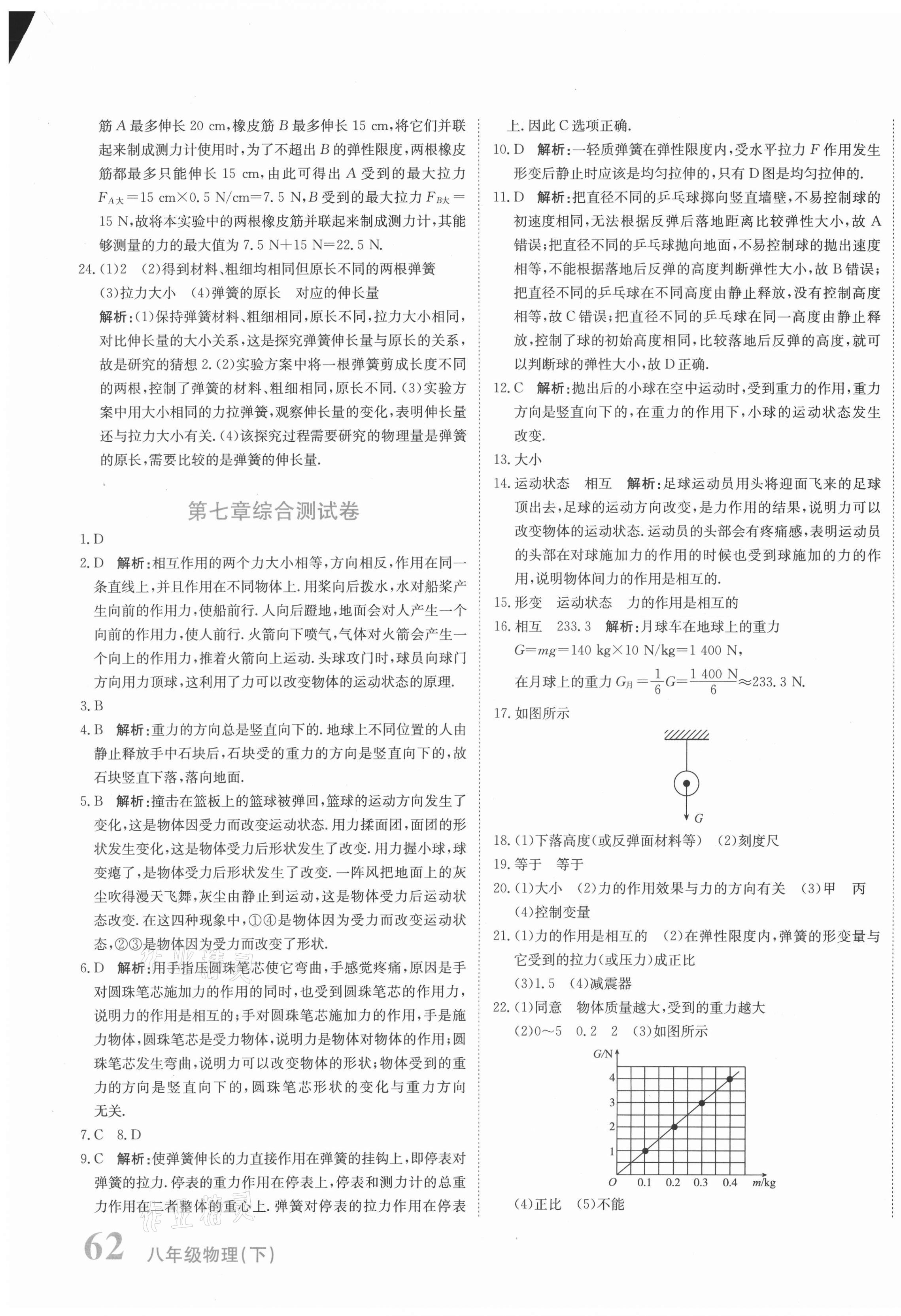 2021年新目标检测同步单元测试卷八年级物理下册人教版 第3页