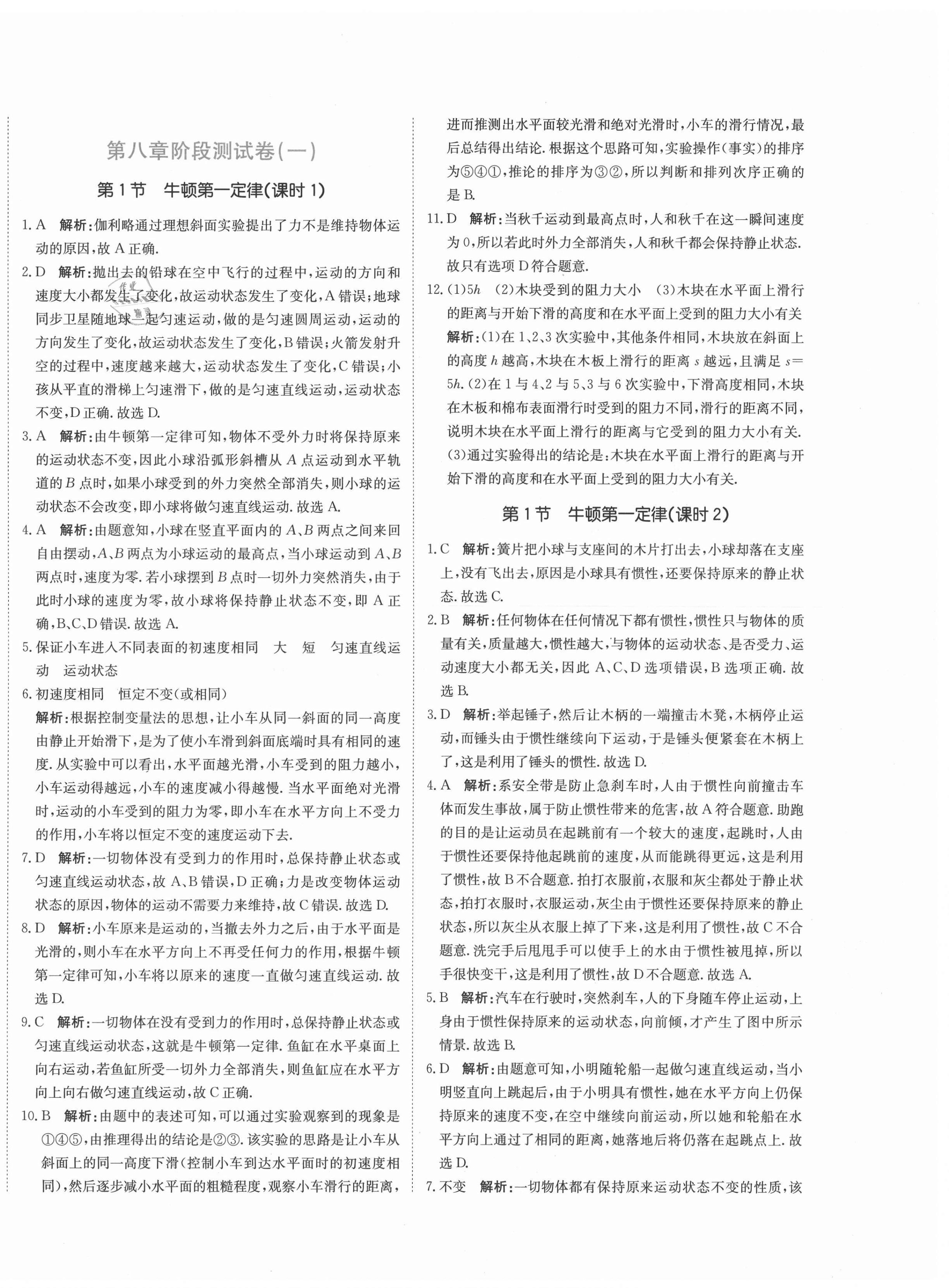 2021年新目標(biāo)檢測(cè)同步單元測(cè)試卷八年級(jí)物理下冊(cè)人教版 第4頁(yè)