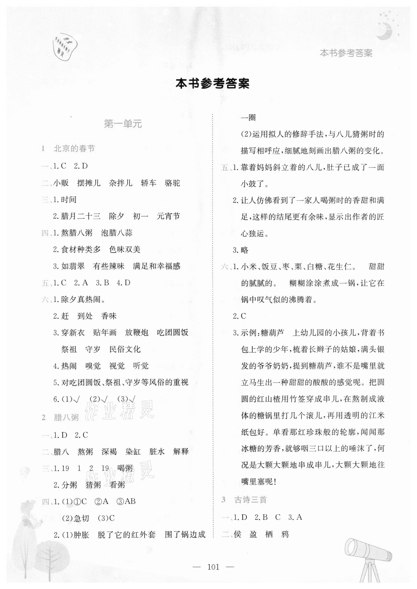 2021年黃岡小狀元作業(yè)本六年級(jí)語(yǔ)文下冊(cè)人教版河南專版 第1頁(yè)