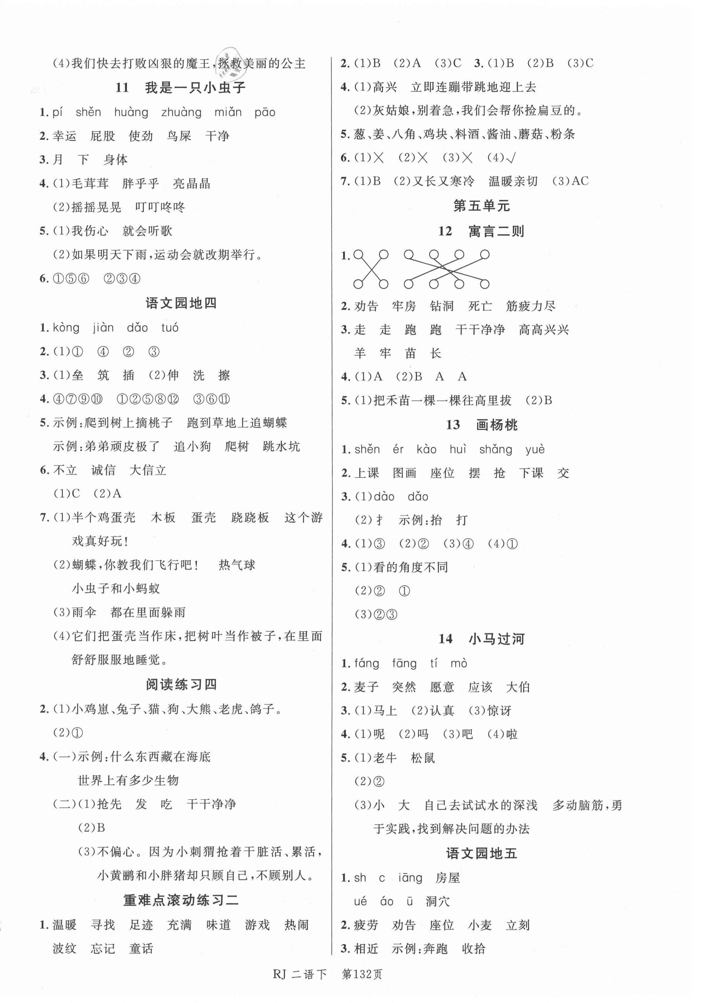 2021年小狀元沖刺100分隨堂手冊(cè)二年級(jí)語(yǔ)文下冊(cè)人教版 第4頁(yè)