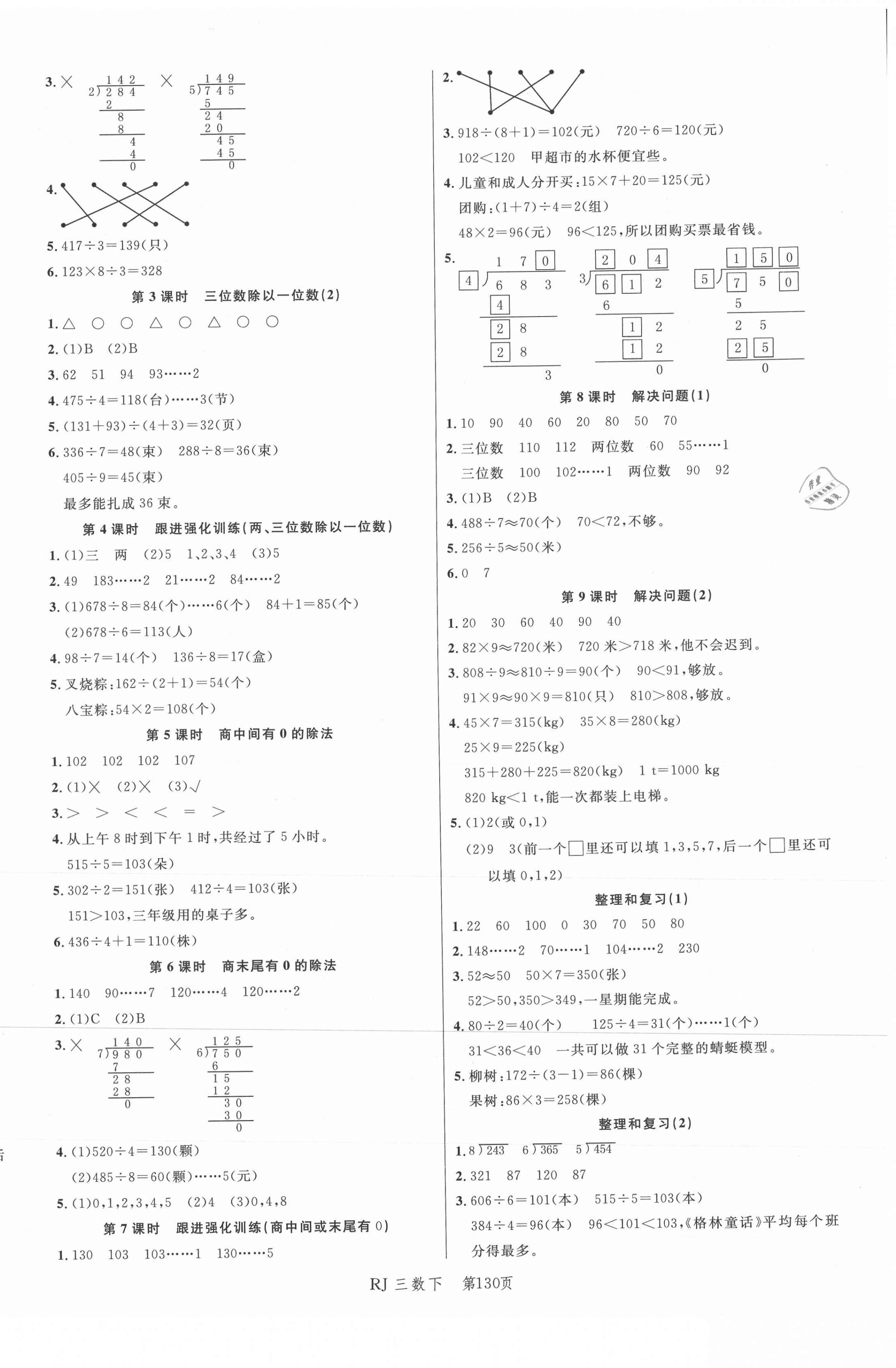 2021年小狀元沖刺100分隨堂手冊三年級數(shù)學(xué)下冊人教版 第2頁