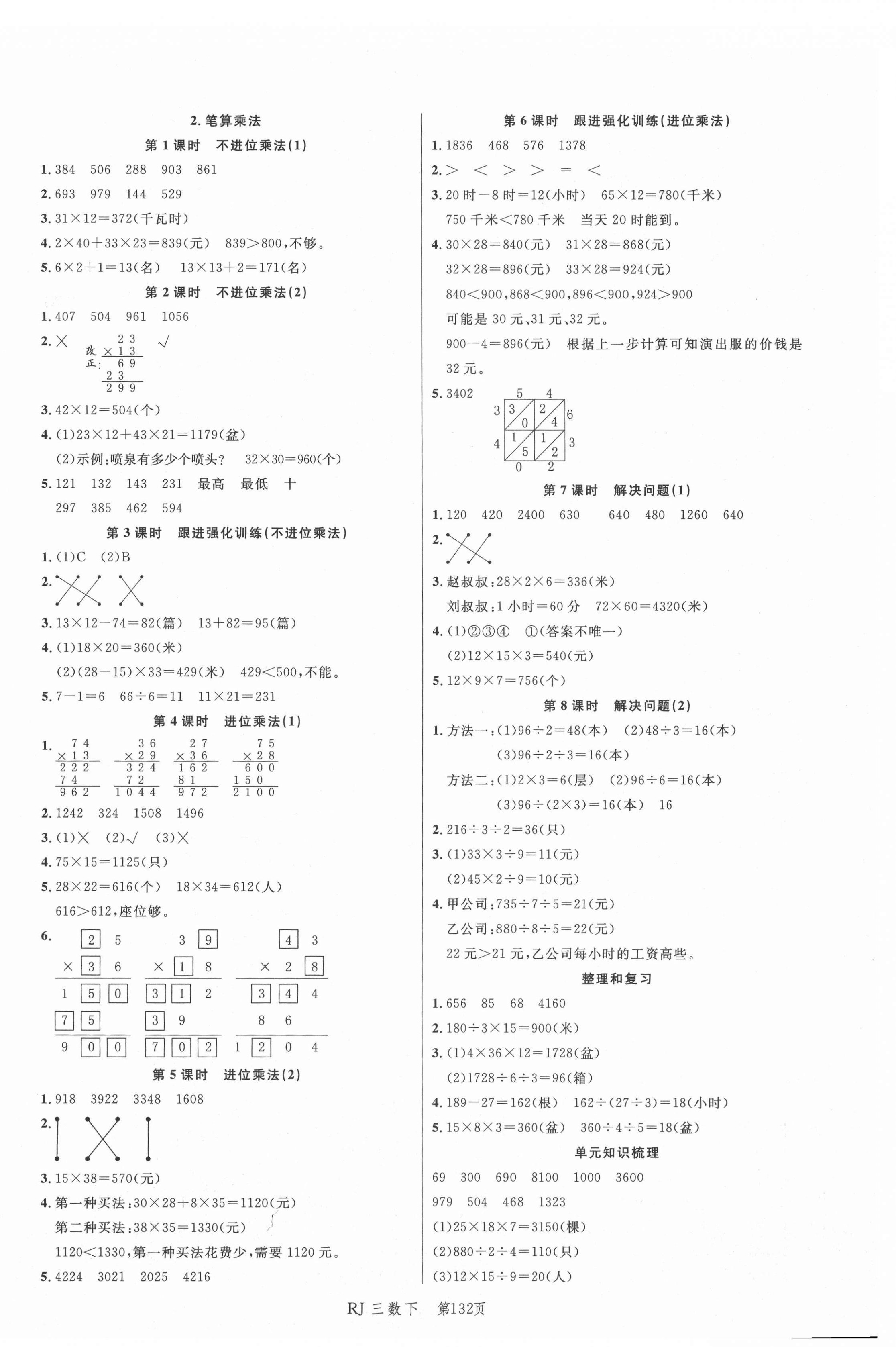 2021年小狀元沖刺100分隨堂手冊(cè)三年級(jí)數(shù)學(xué)下冊(cè)人教版 第4頁(yè)