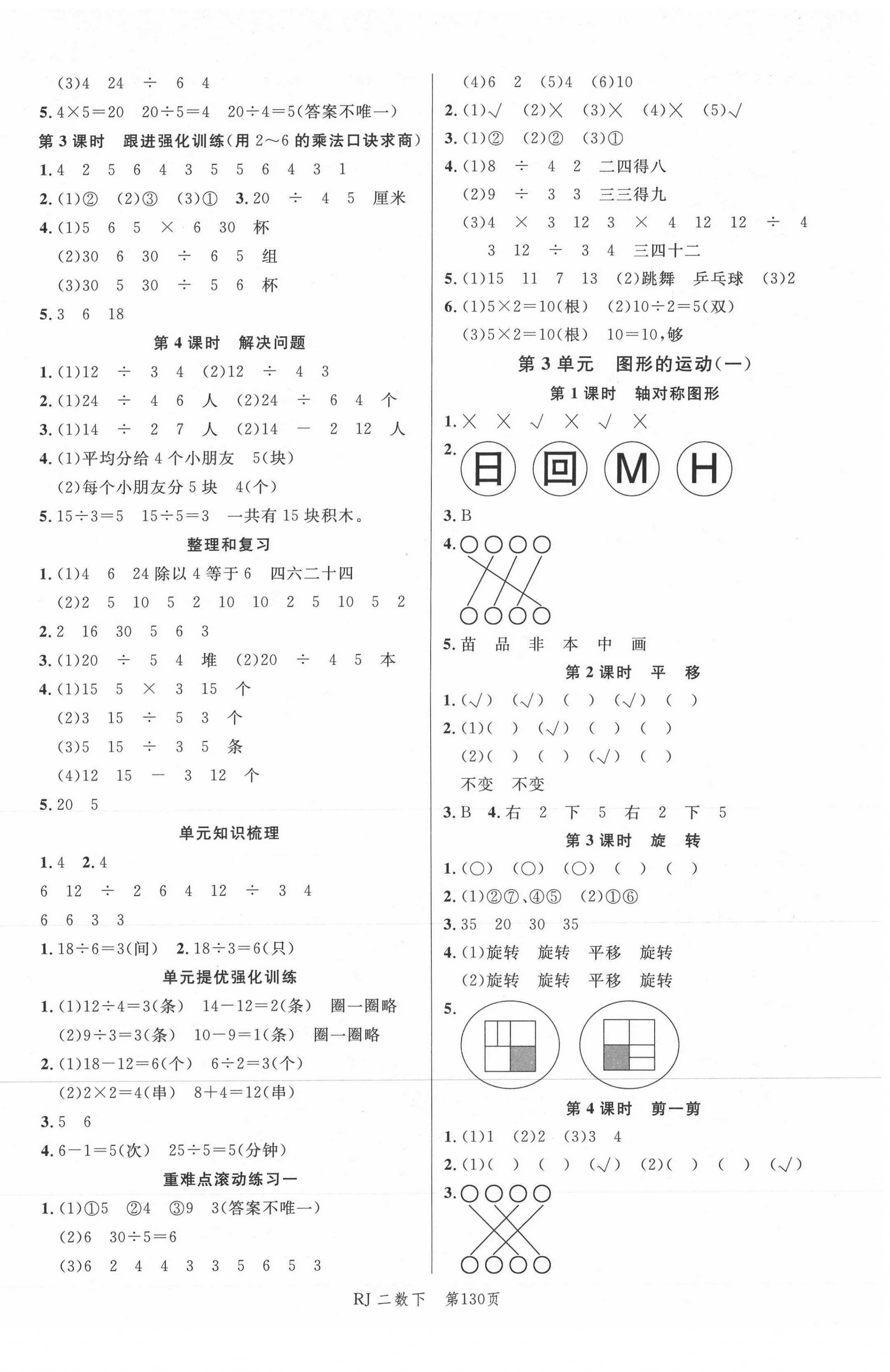 2021年小狀元沖刺100分隨堂手冊二年級(jí)數(shù)學(xué)下冊人教版 第2頁