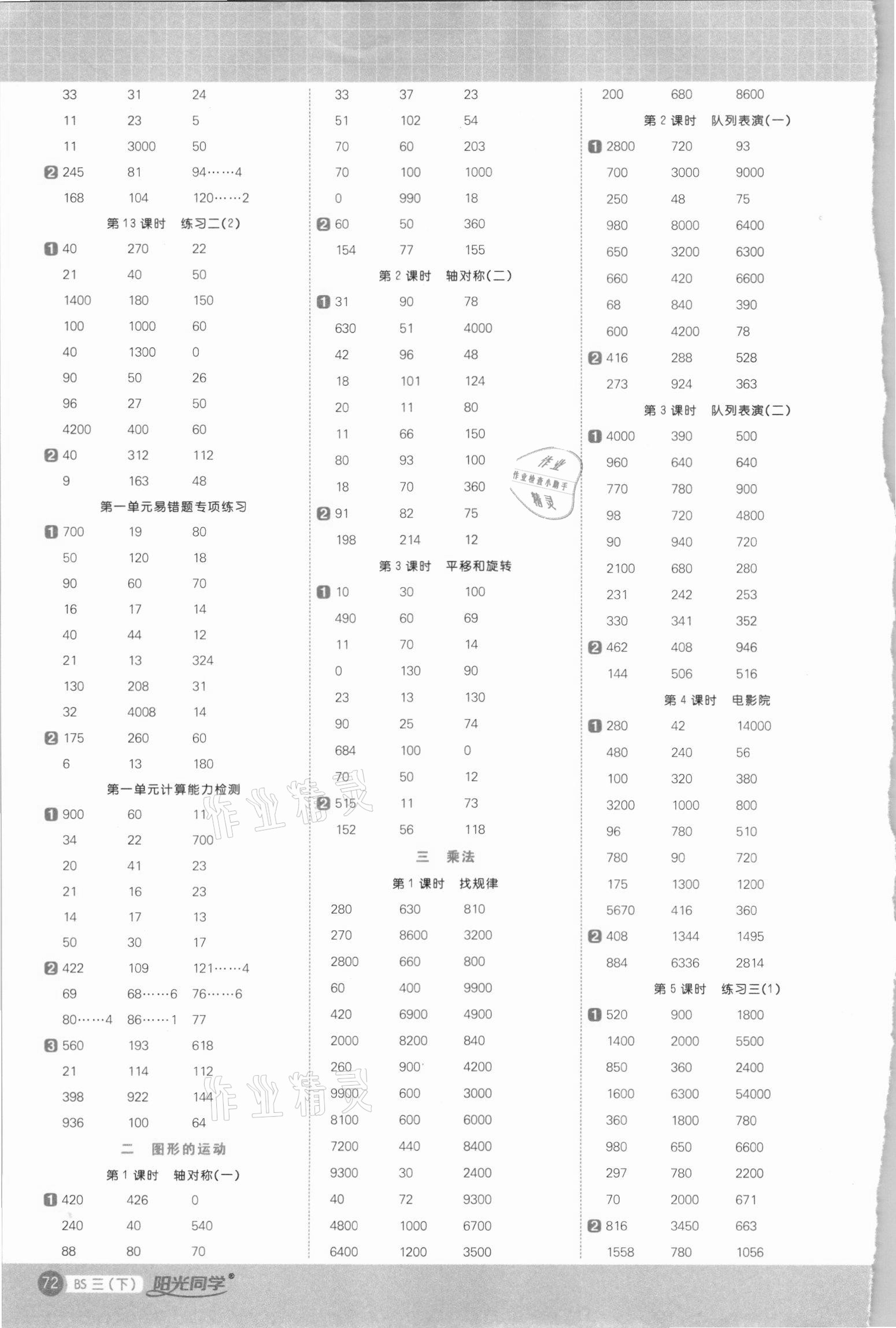 2021年陽(yáng)光同學(xué)計(jì)算小達(dá)人三年級(jí)數(shù)學(xué)下冊(cè)北師大版 第2頁(yè)