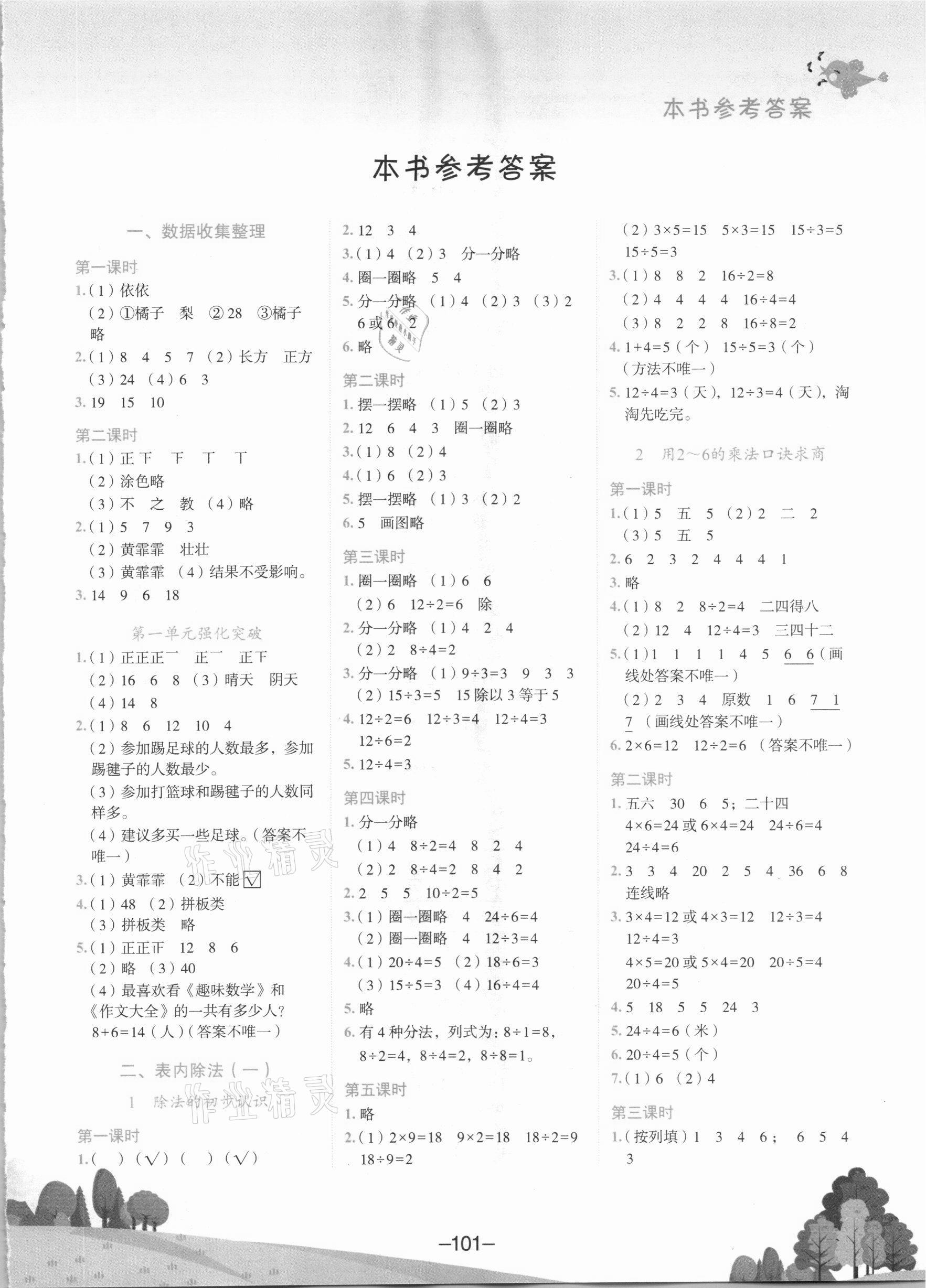 2021年黄冈小状元作业本二年级数学下册人教版河南专版 第1页