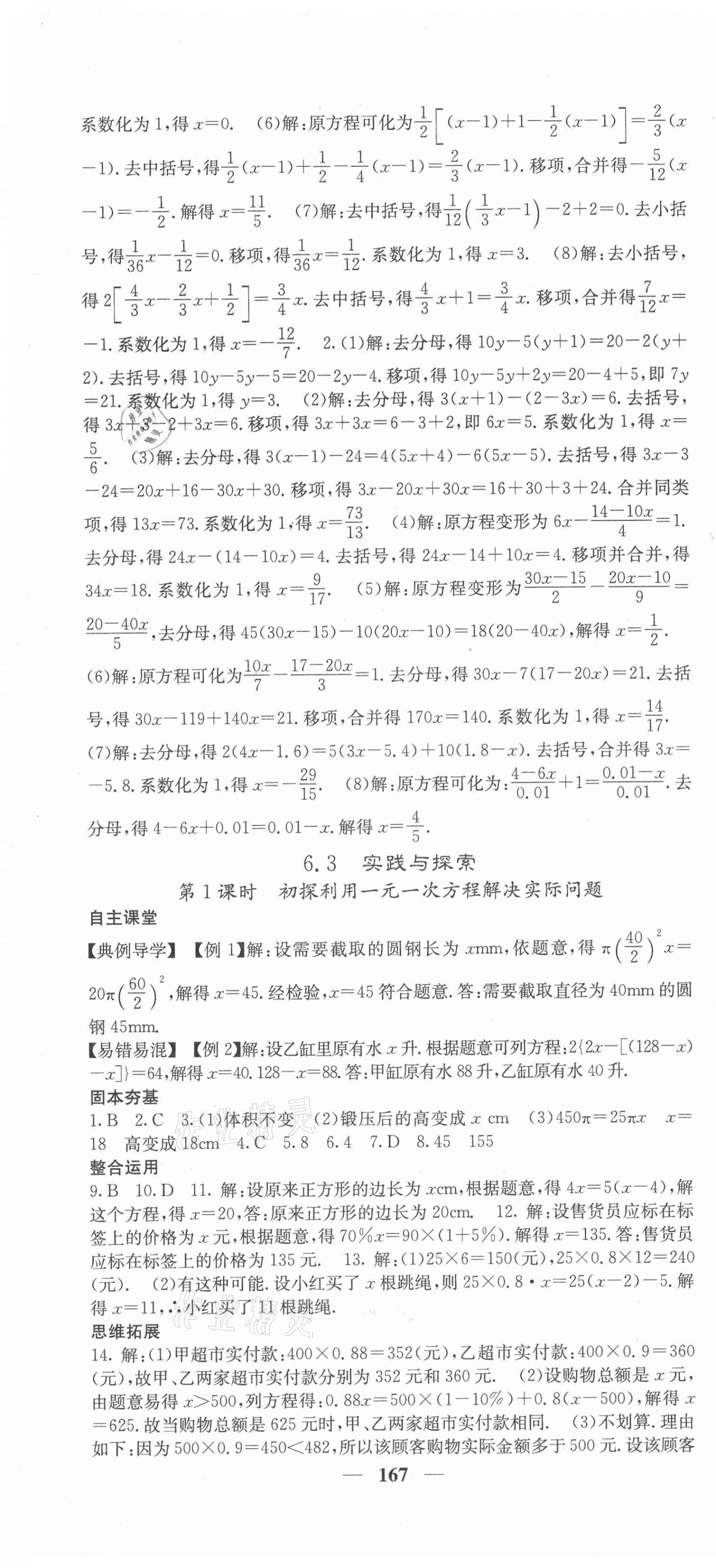 2021年課堂點睛七年級數學下冊華師大版 第4頁