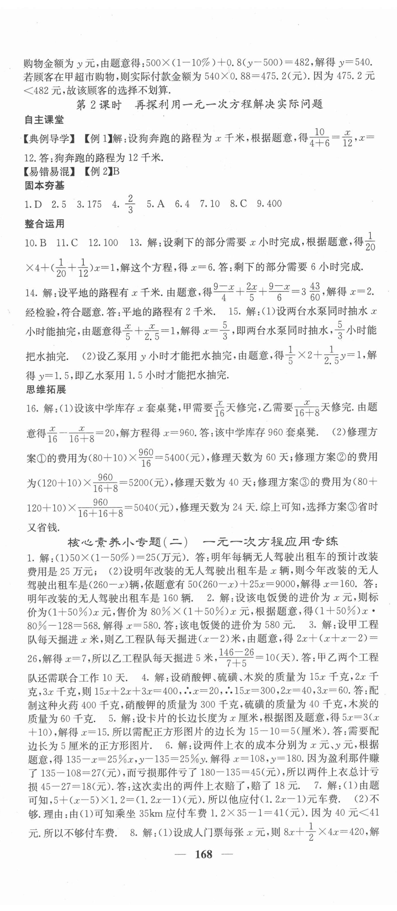 2021年課堂點睛七年級數(shù)學(xué)下冊華師大版 第5頁