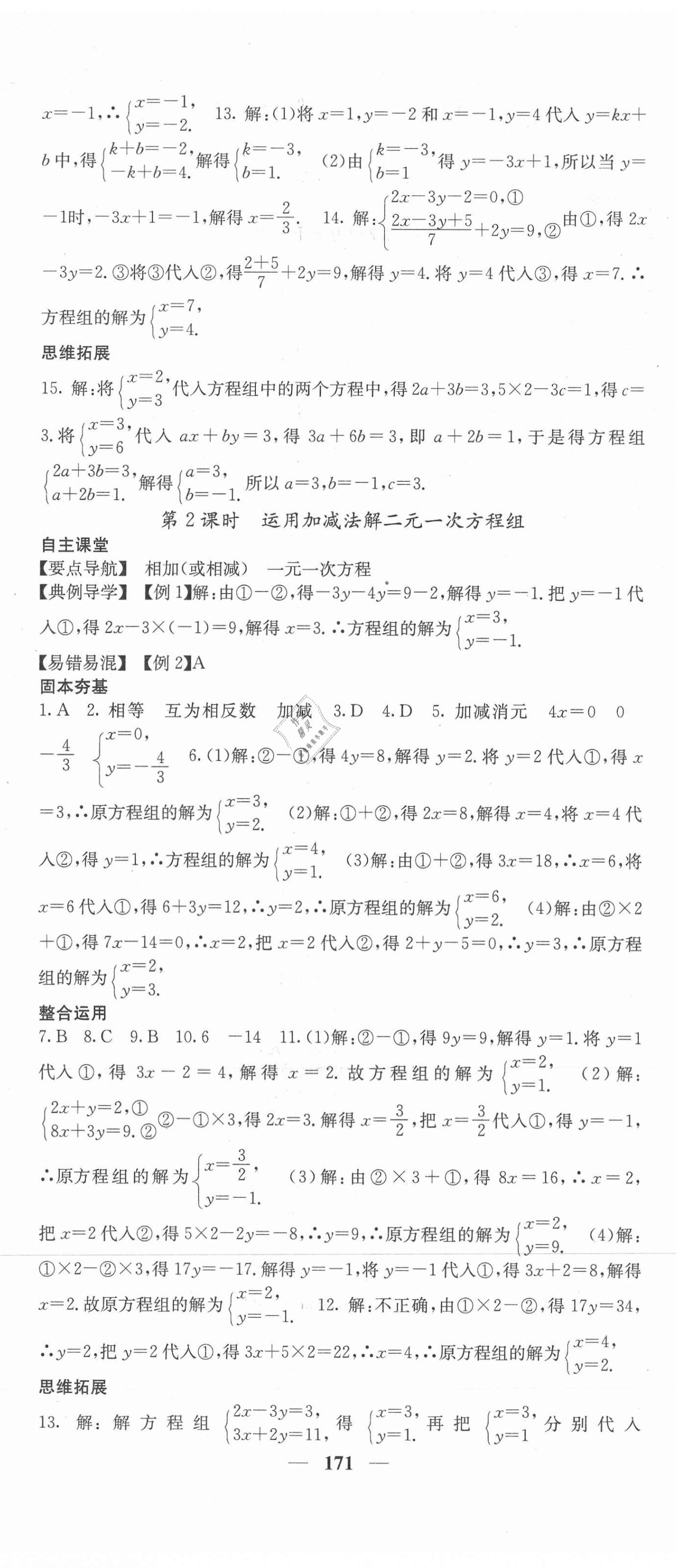 2021年課堂點睛七年級數(shù)學(xué)下冊華師大版 第8頁