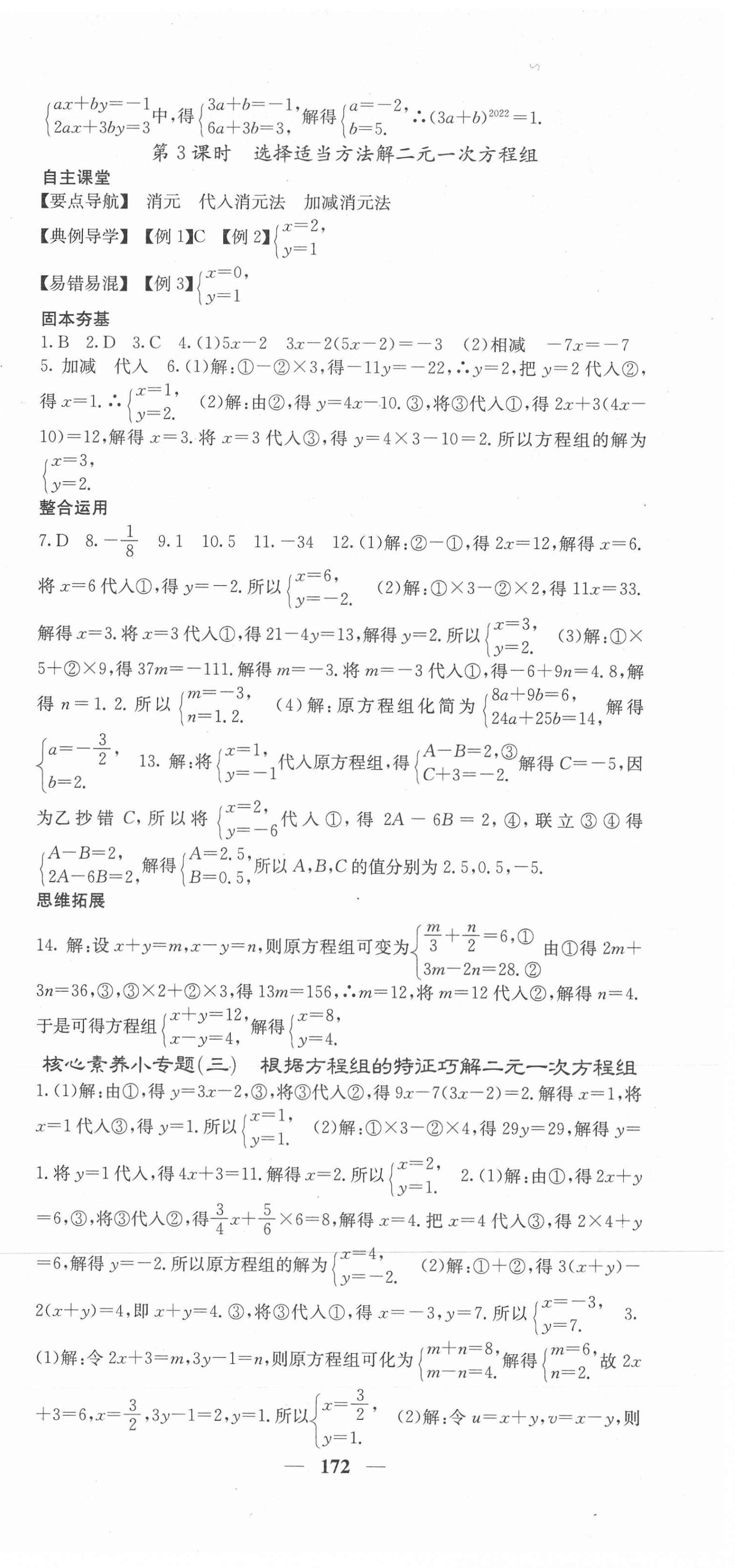 2021年課堂點(diǎn)睛七年級(jí)數(shù)學(xué)下冊(cè)華師大版 第9頁(yè)