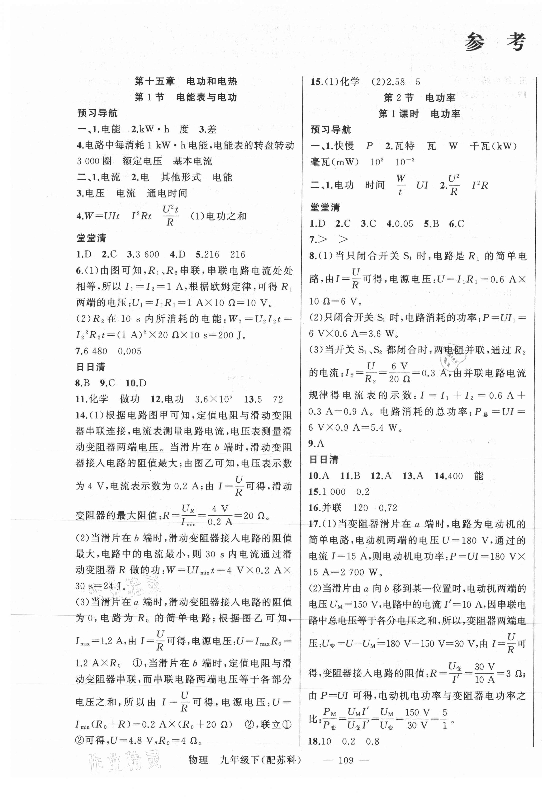 2021年四清導(dǎo)航九年級(jí)物理下冊(cè)蘇科版 第1頁