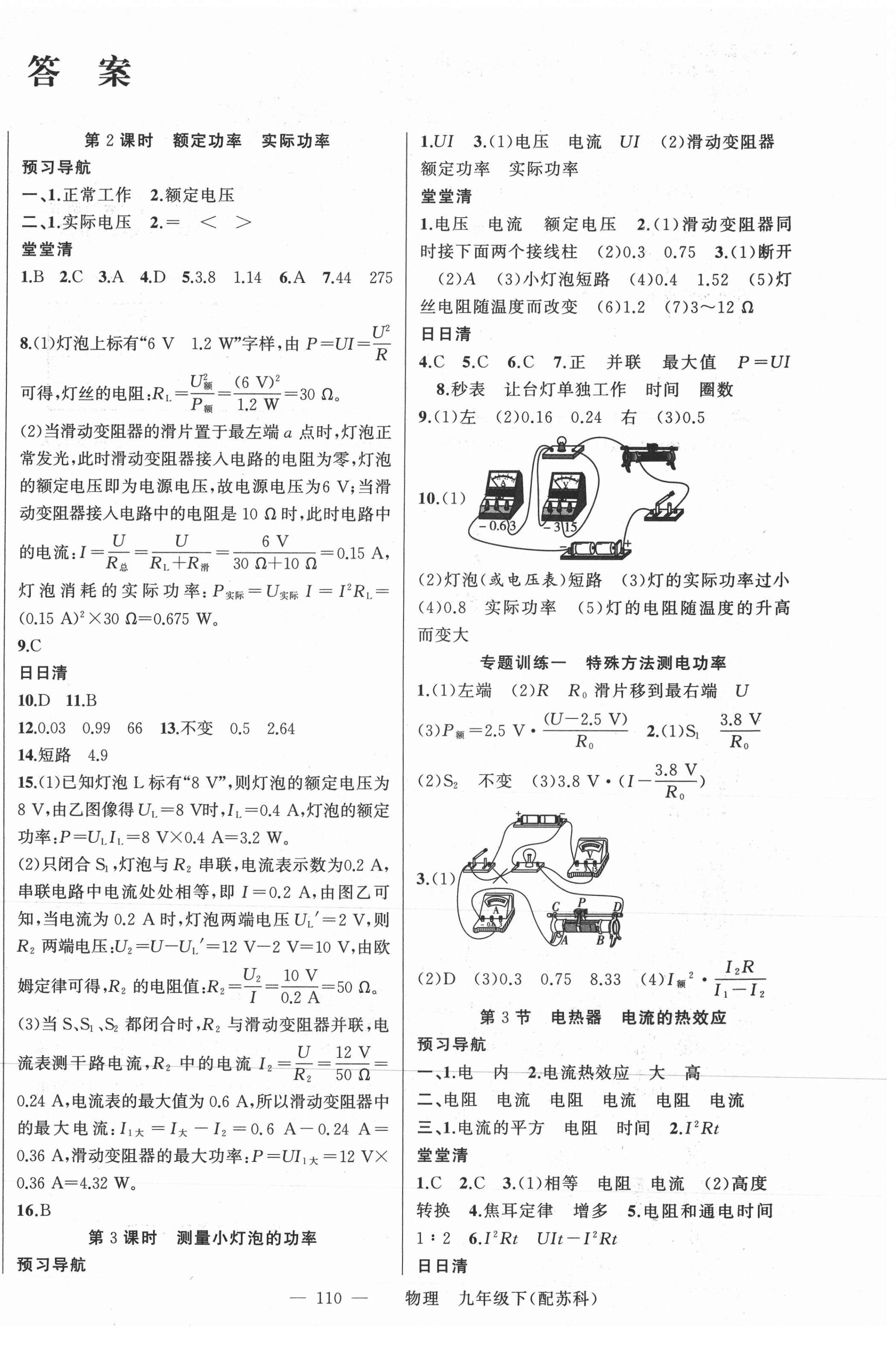 2021年四清導(dǎo)航九年級(jí)物理下冊(cè)蘇科版 第2頁(yè)