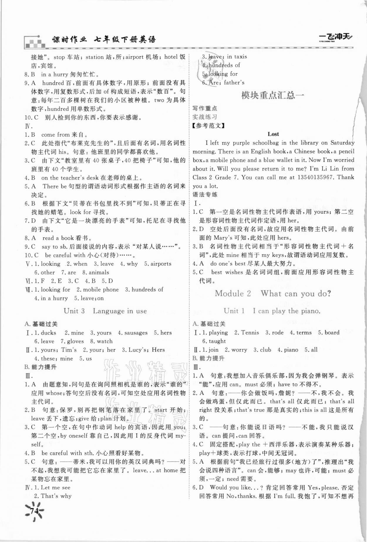 2021年一飛沖天課時作業七年級英語下冊外研版 第2頁