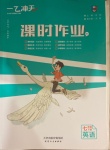 2021年一飛沖天課時作業七年級英語下冊外研版