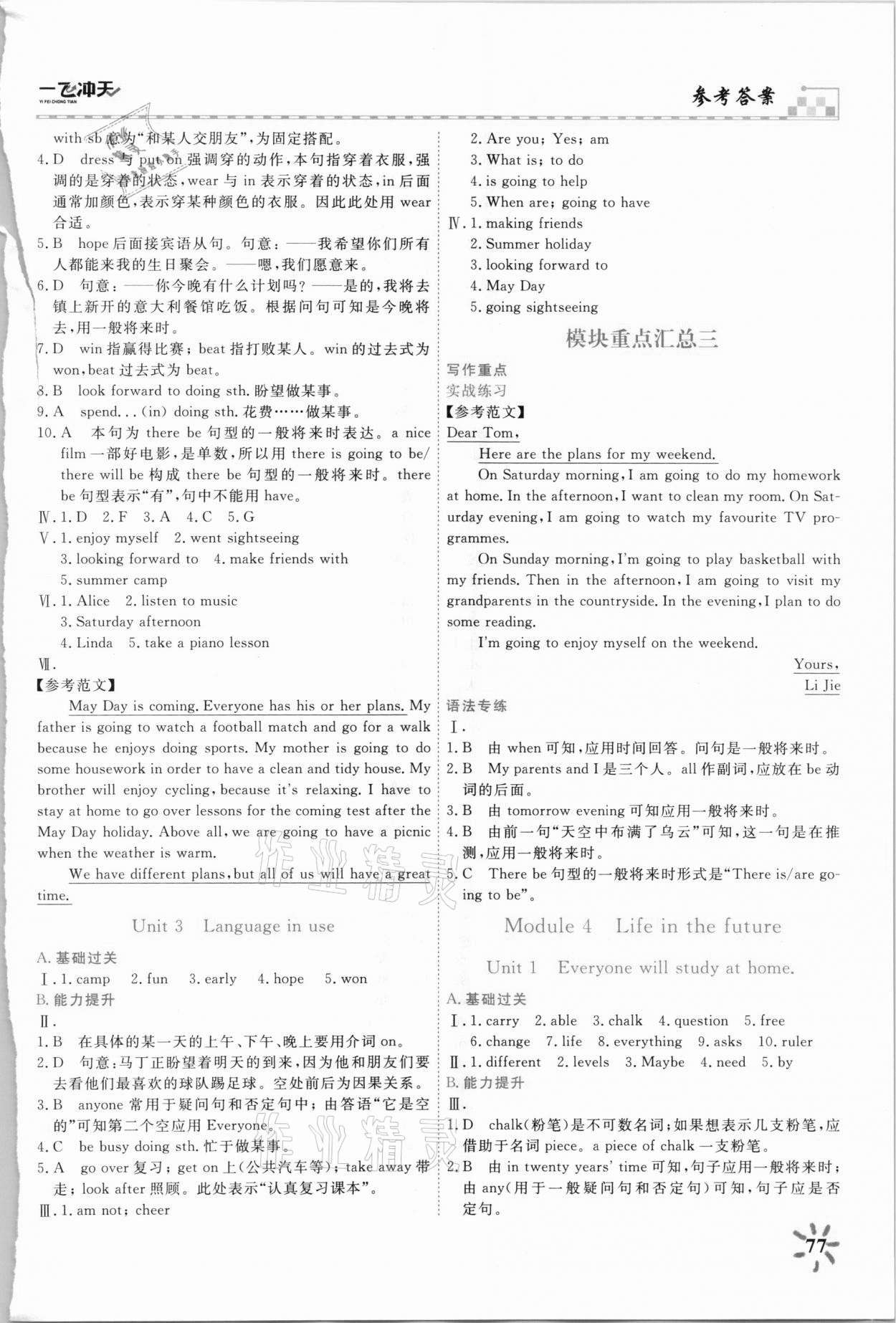 2021年一飛沖天課時(shí)作業(yè)七年級(jí)英語(yǔ)下冊(cè)外研版 第5頁(yè)