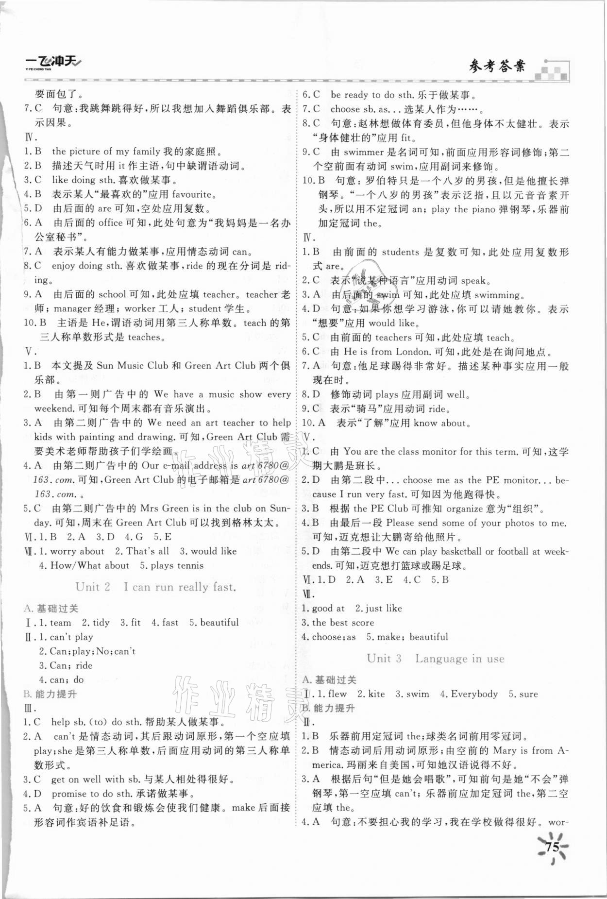 2021年一飛沖天課時(shí)作業(yè)七年級(jí)英語下冊(cè)外研版 第3頁