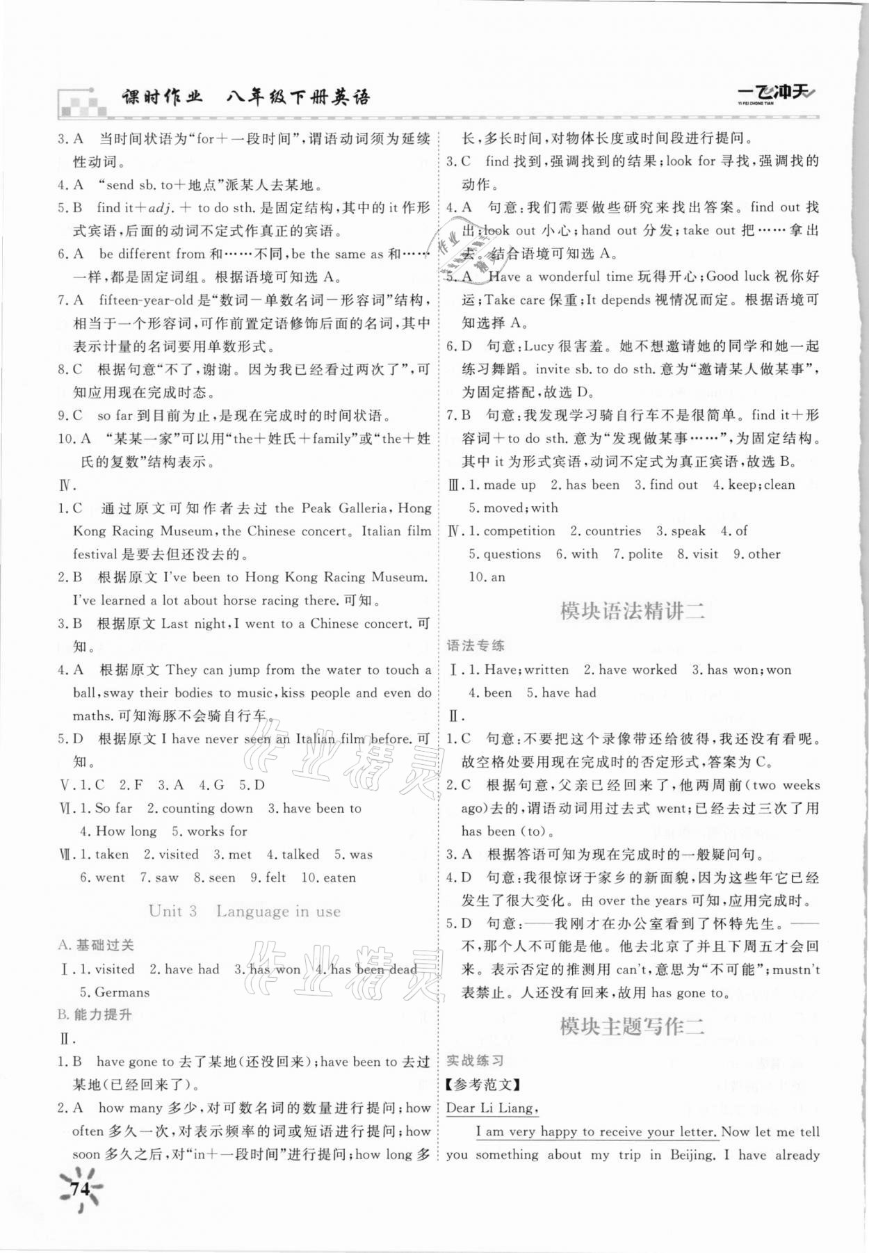 2021年一飛沖天課時作業八年級英語下冊外研版 第4頁