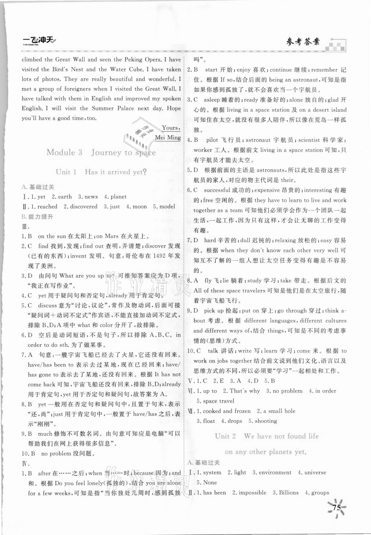 2021年一飛沖天課時作業八年級英語下冊外研版 第5頁
