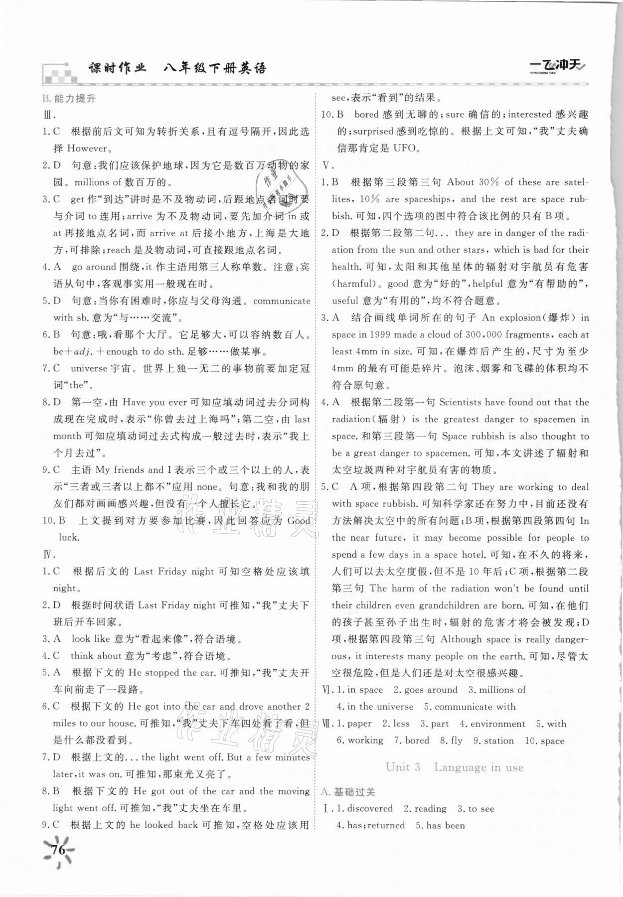 2021年一飛沖天課時作業八年級英語下冊外研版 第6頁