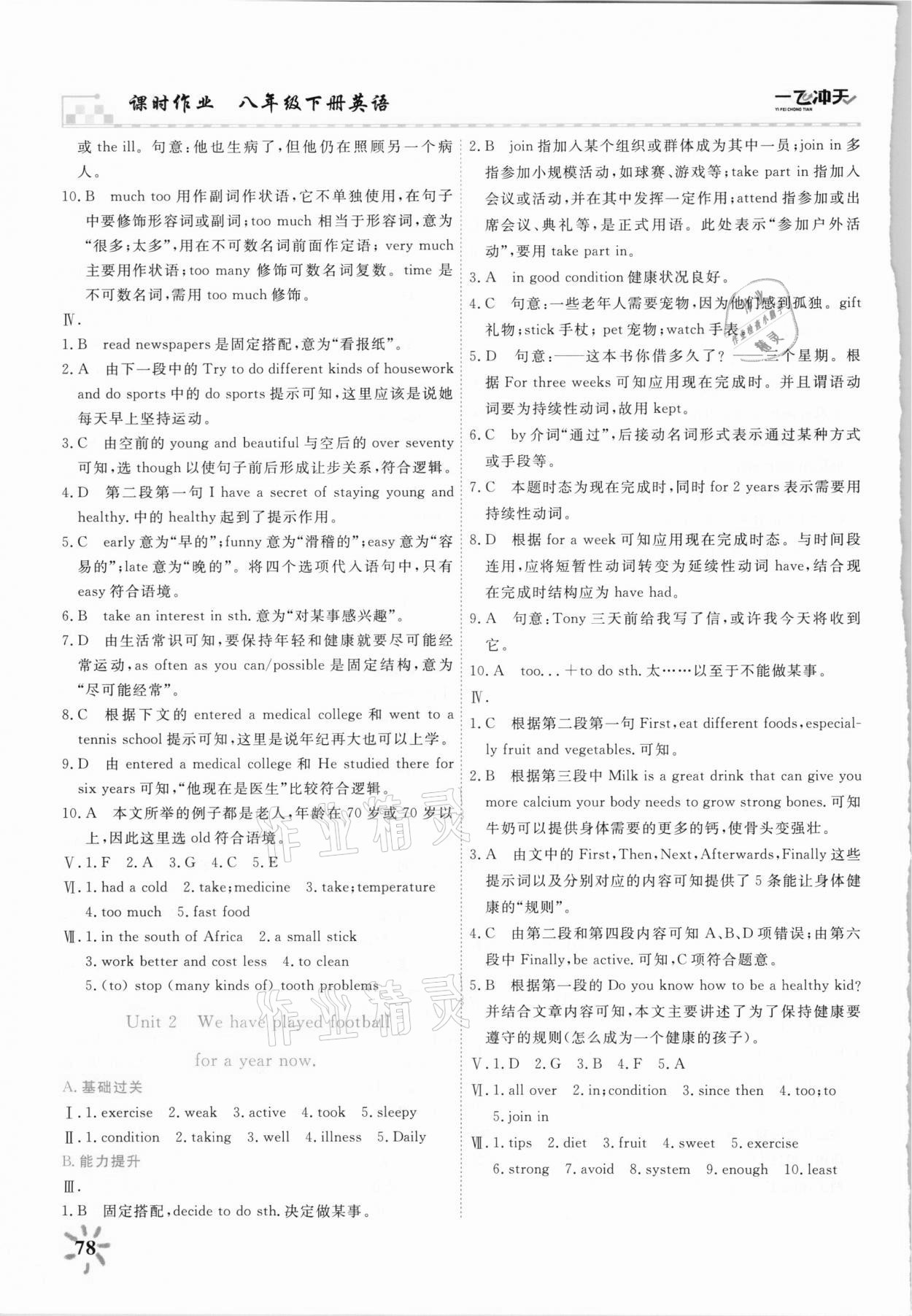 2021年一飛沖天課時作業八年級英語下冊外研版 第8頁