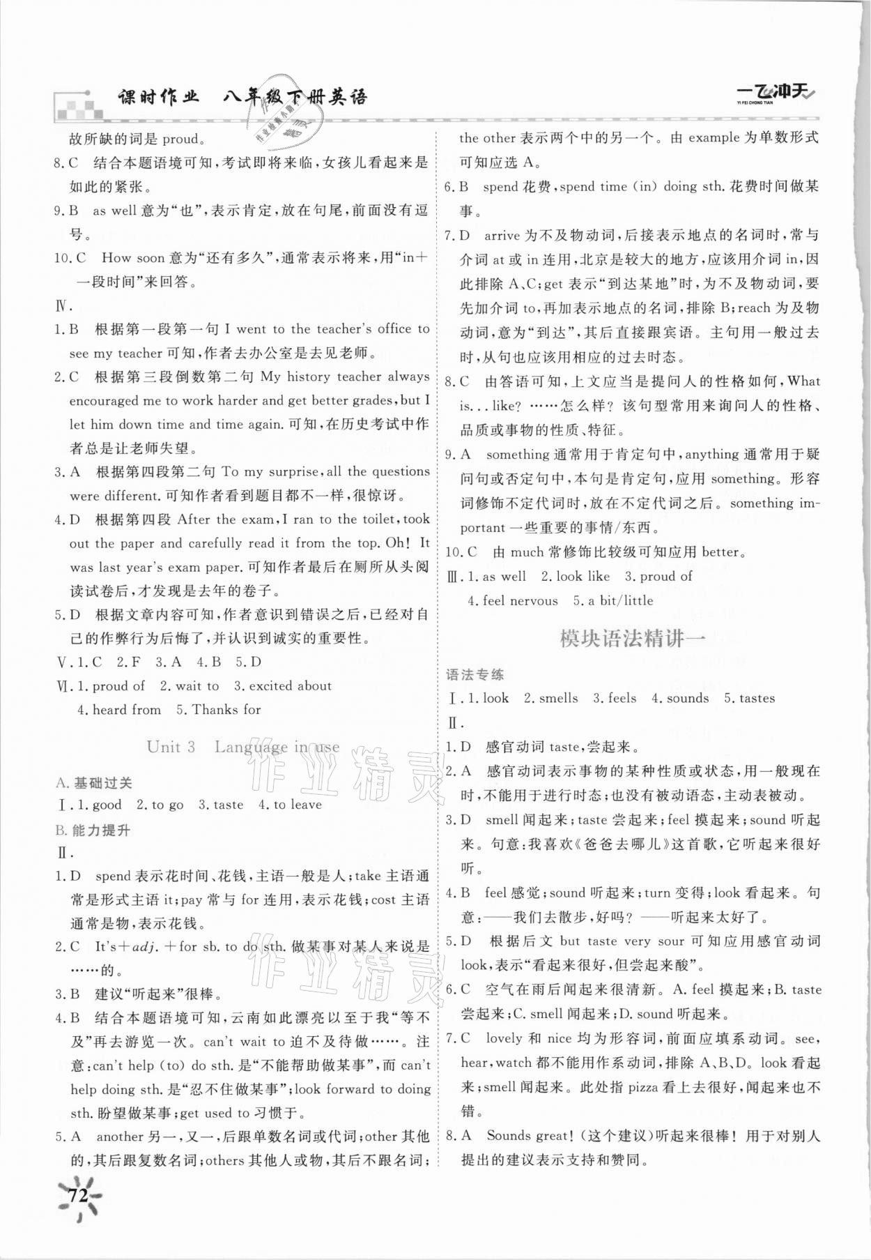2021年一飛沖天課時作業(yè)八年級英語下冊外研版 第2頁