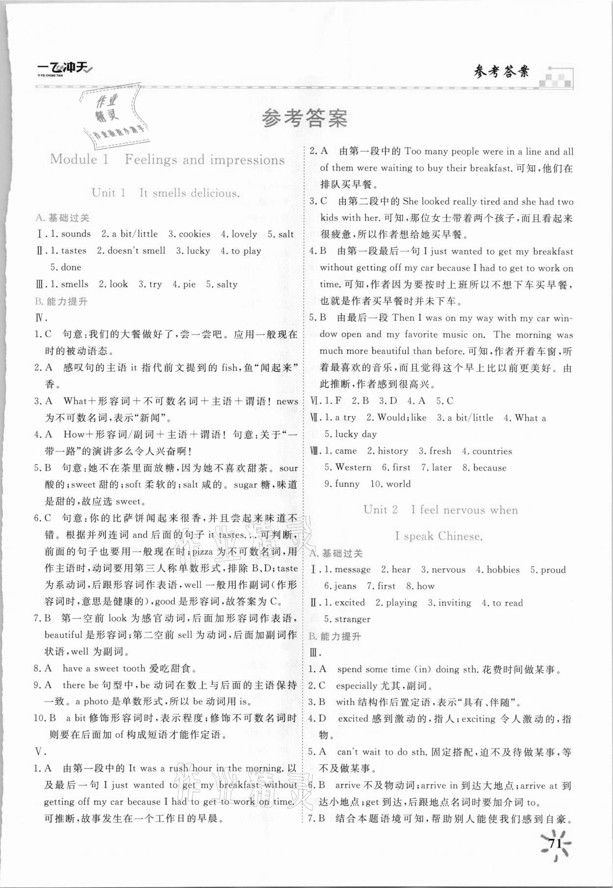 2021年一飛沖天課時作業八年級英語下冊外研版 第1頁