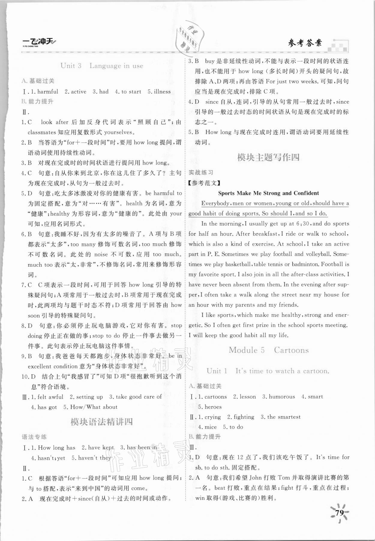 2021年一飛沖天課時作業八年級英語下冊外研版 第9頁