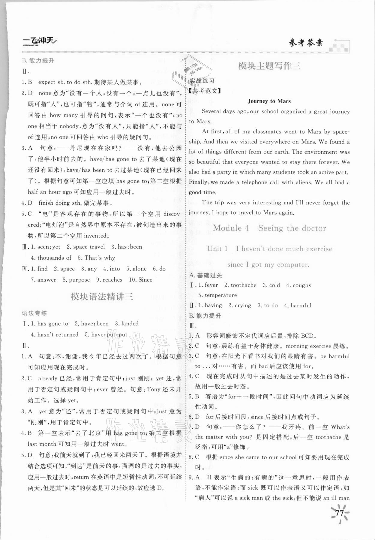 2021年一飛沖天課時作業八年級英語下冊外研版 第7頁