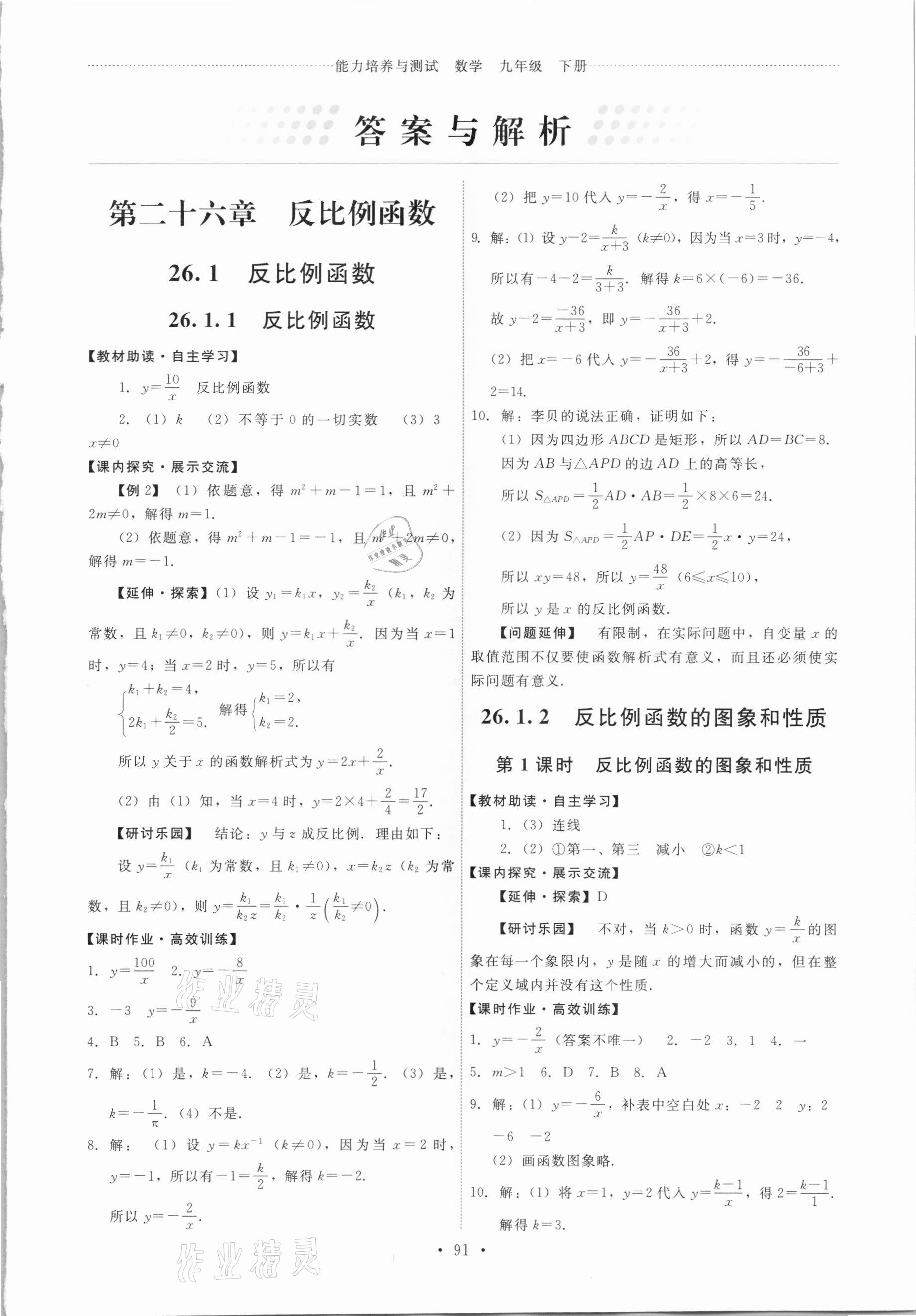 2021年能力培养与测试九年级数学下册人教版 第1页