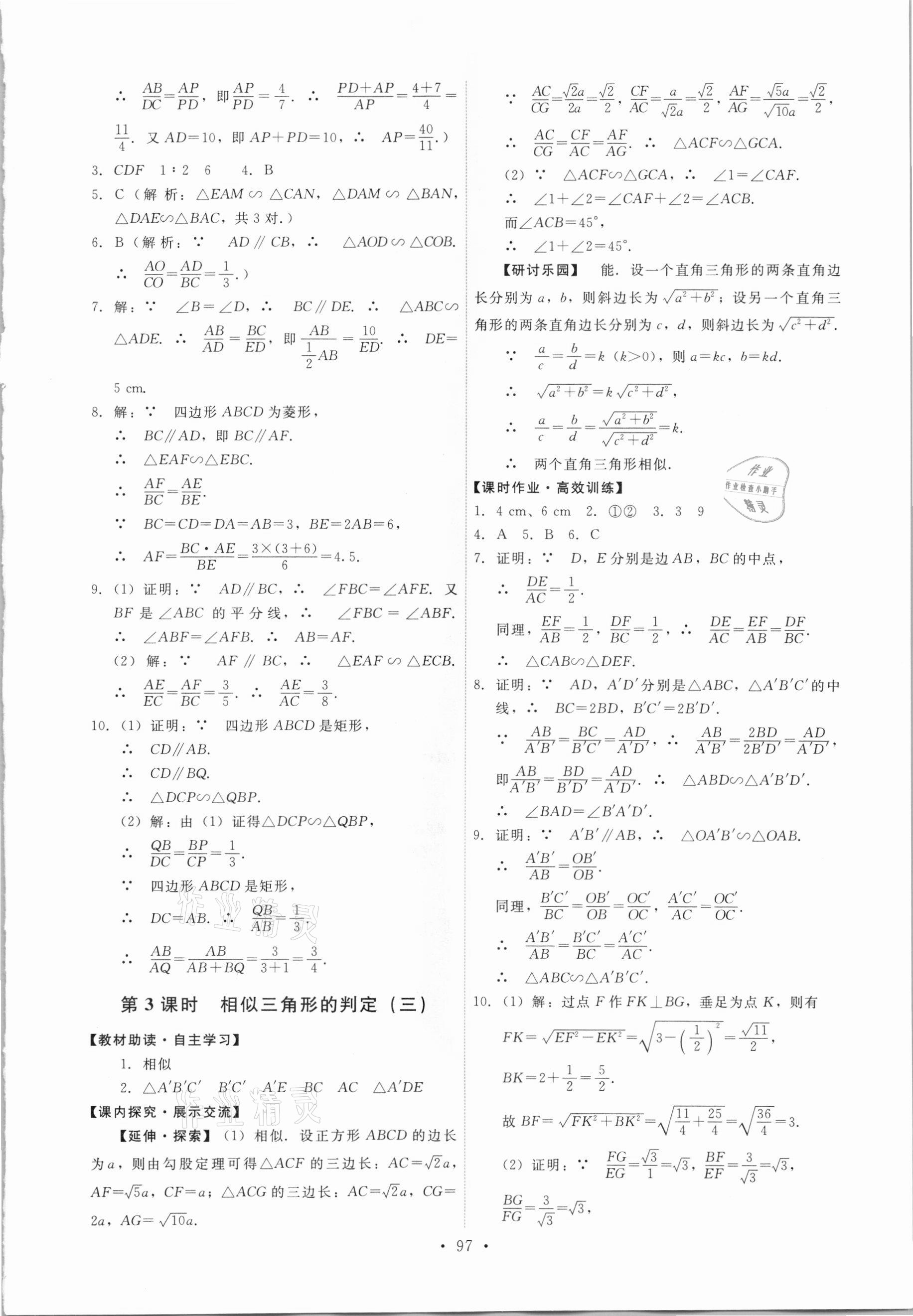 2021年能力培养与测试九年级数学下册人教版 第7页