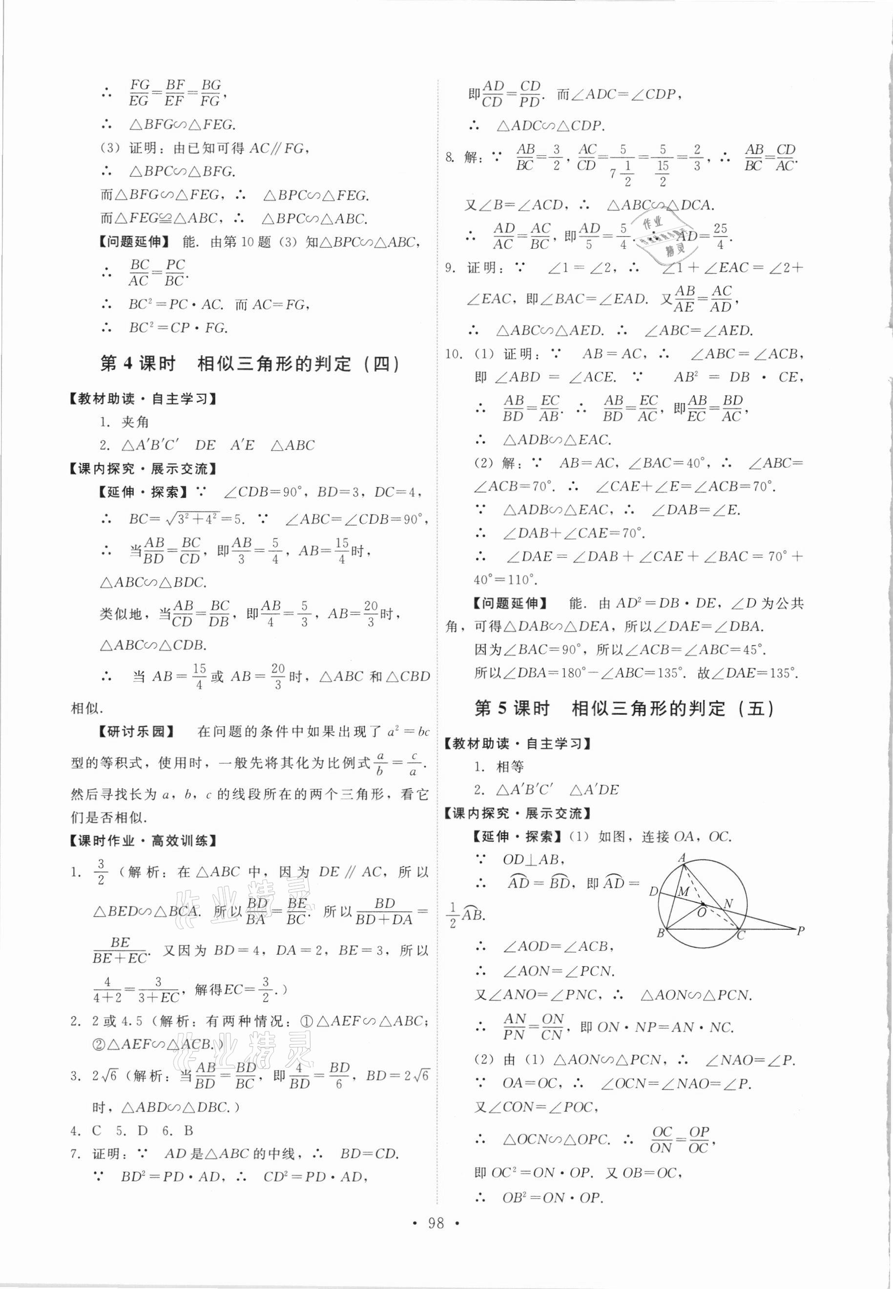 2021年能力培養(yǎng)與測(cè)試九年級(jí)數(shù)學(xué)下冊(cè)人教版 第8頁(yè)