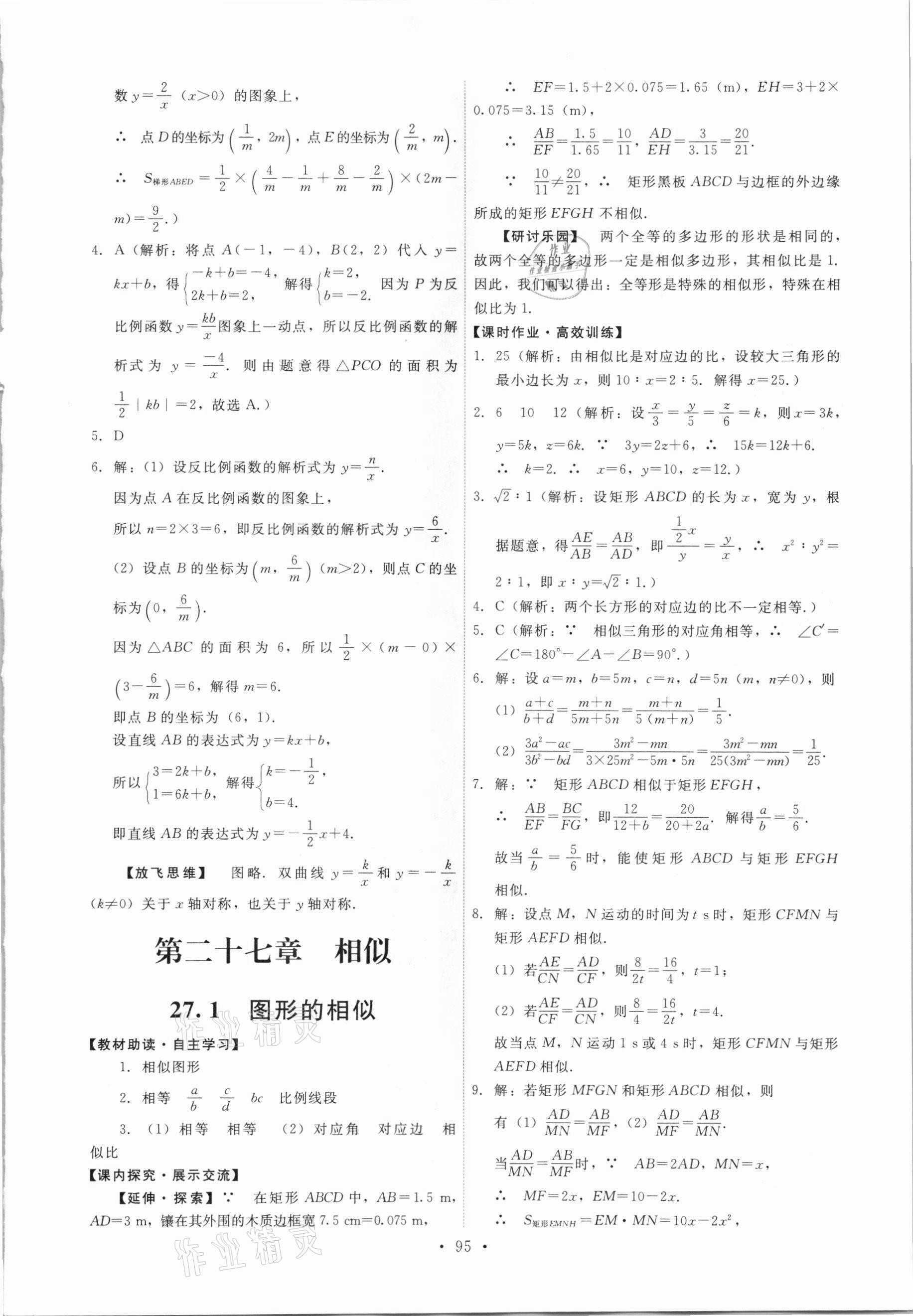 2021年能力培养与测试九年级数学下册人教版 第5页