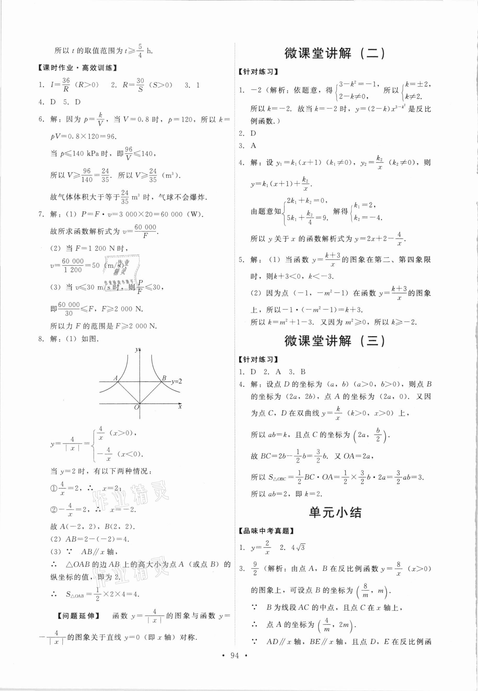 2021年能力培养与测试九年级数学下册人教版 第4页