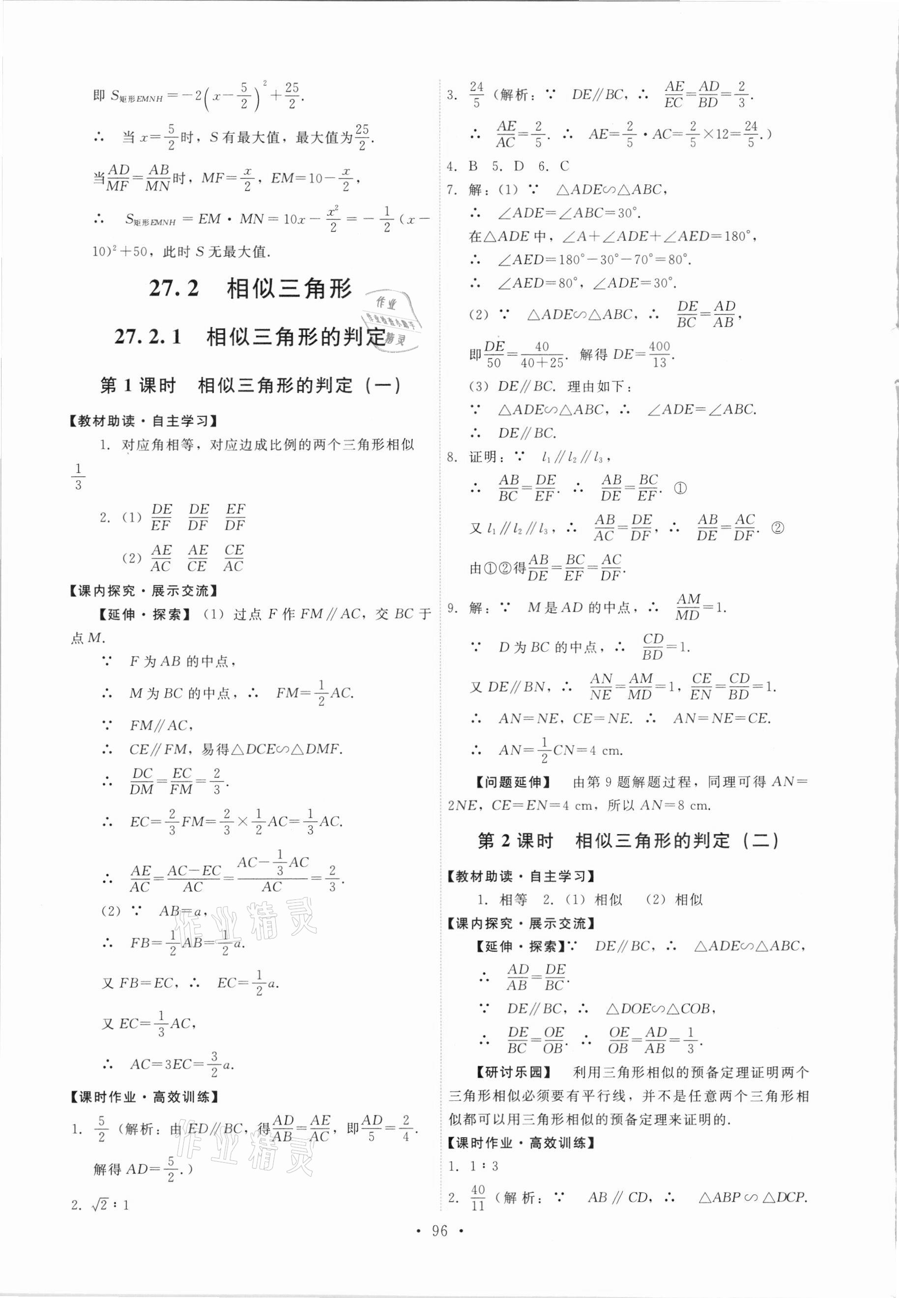 2021年能力培养与测试九年级数学下册人教版 第6页