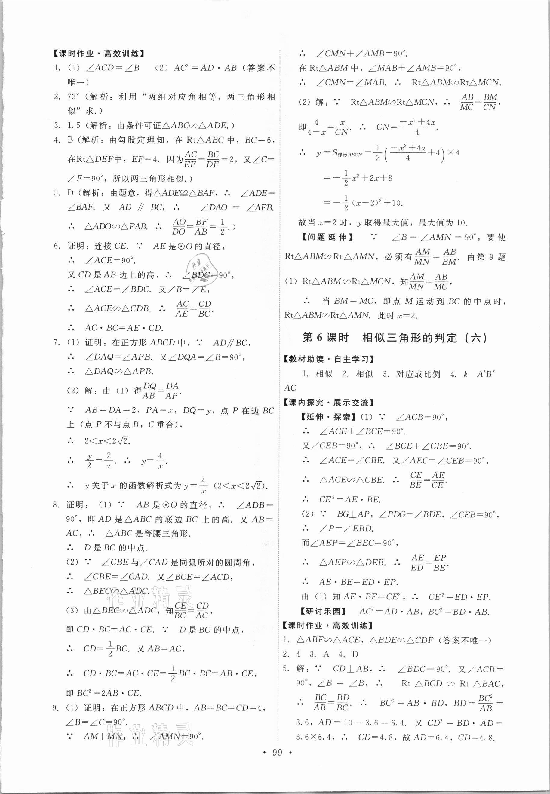 2021年能力培养与测试九年级数学下册人教版 第9页