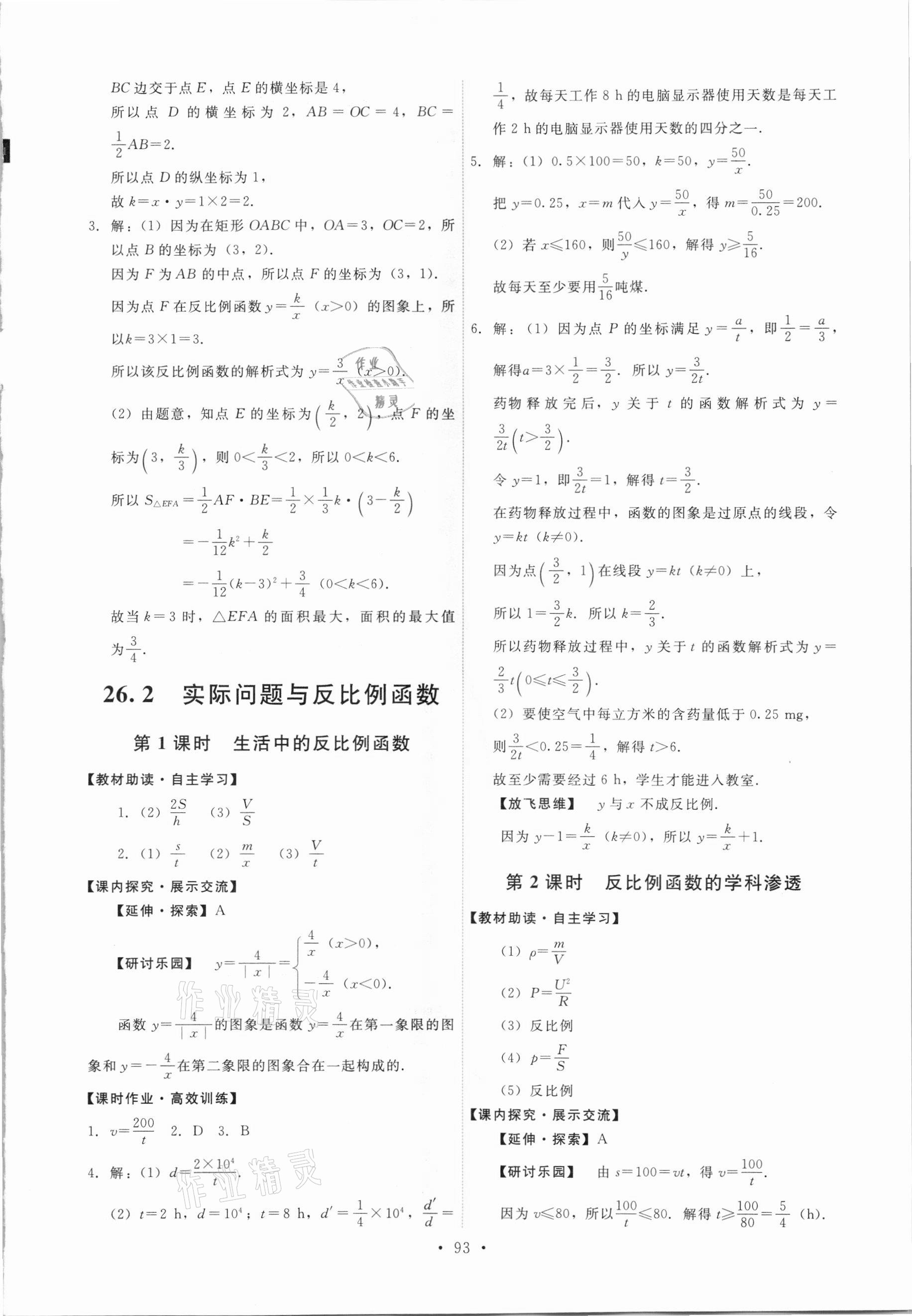 2021年能力培养与测试九年级数学下册人教版 第3页