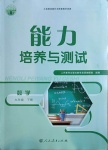 2021年能力培養(yǎng)與測(cè)試九年級(jí)數(shù)學(xué)下冊(cè)人教版