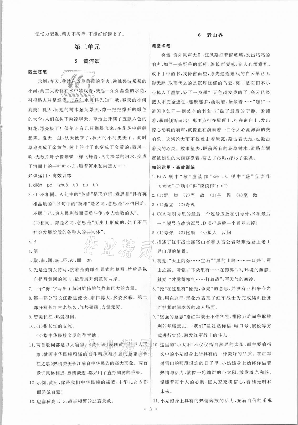 2021年能力培養(yǎng)與測(cè)試七年級(jí)語文下冊(cè)人教版 第3頁