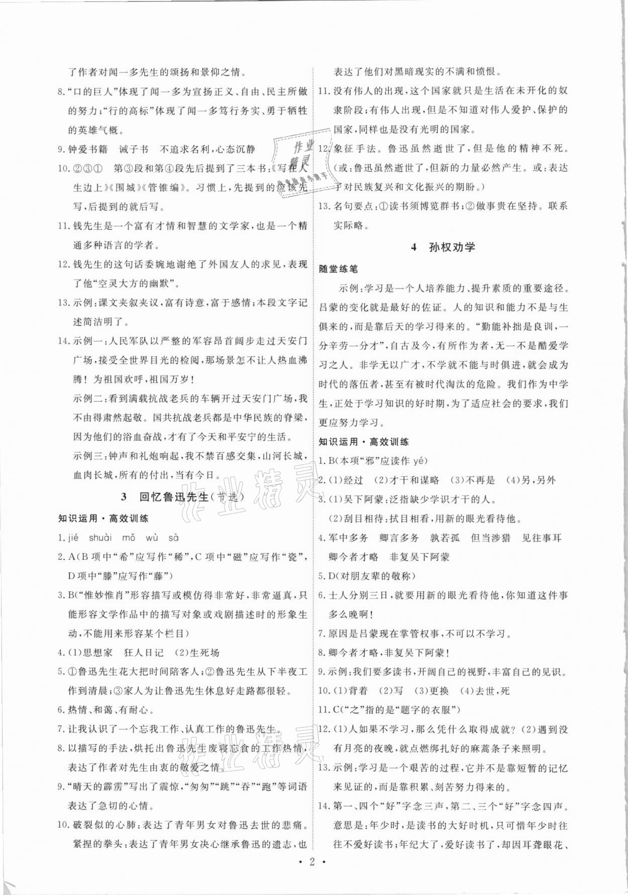 2021年能力培養(yǎng)與測試七年級語文下冊人教版 第2頁