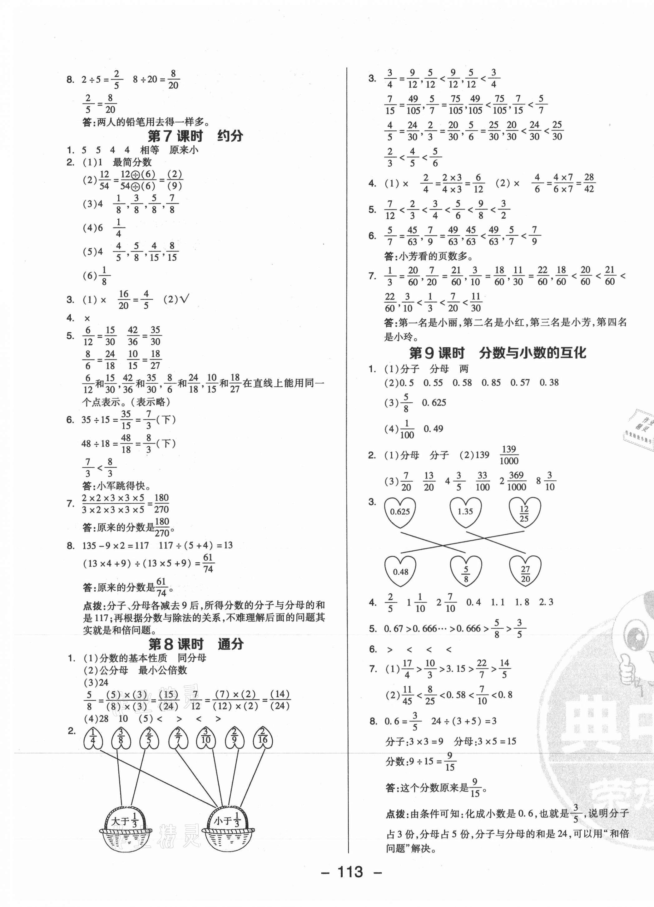 2021年综合应用创新题典中点五年级数学下册西师大版 第5页