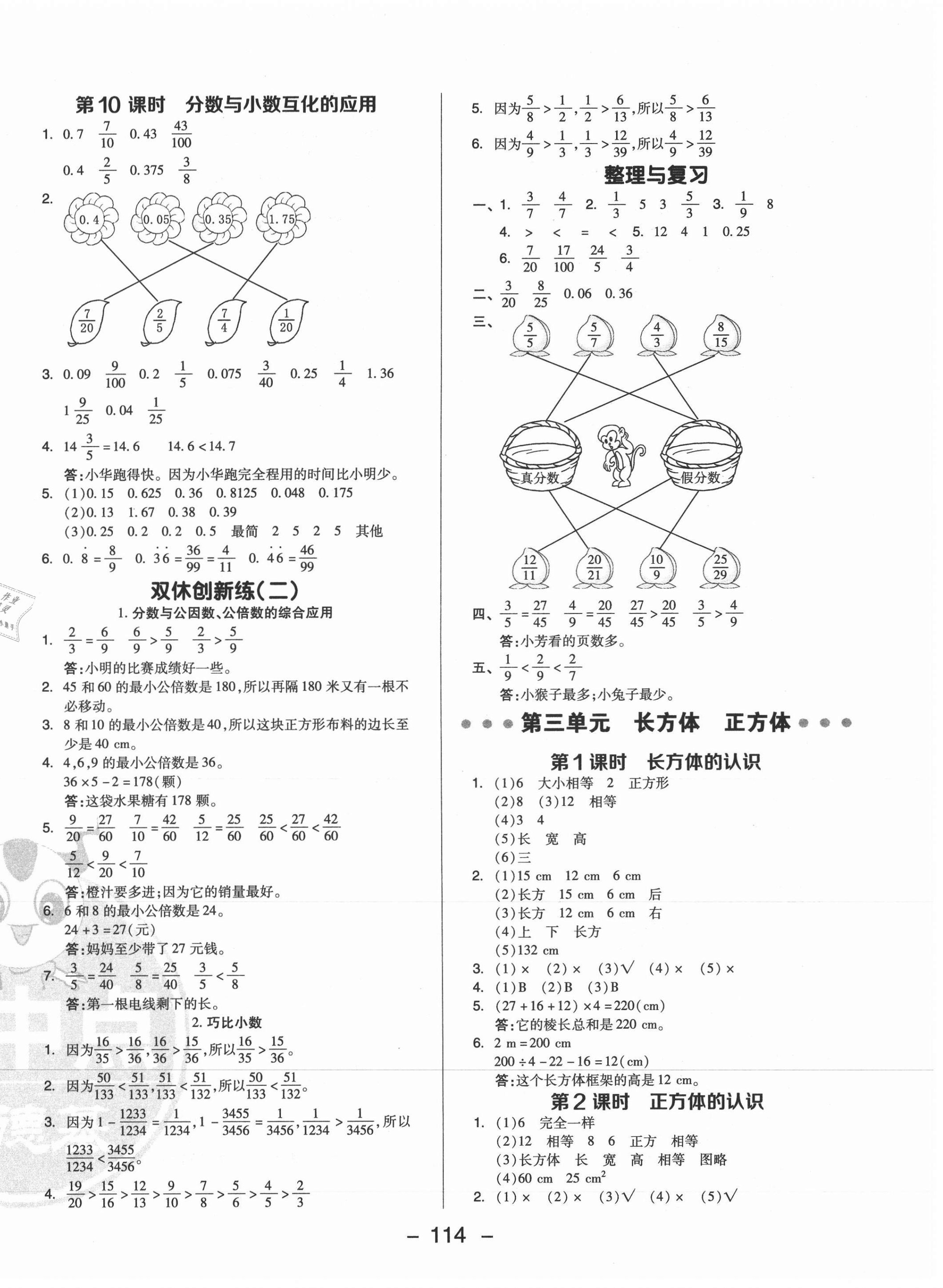 2021年综合应用创新题典中点五年级数学下册西师大版 第6页