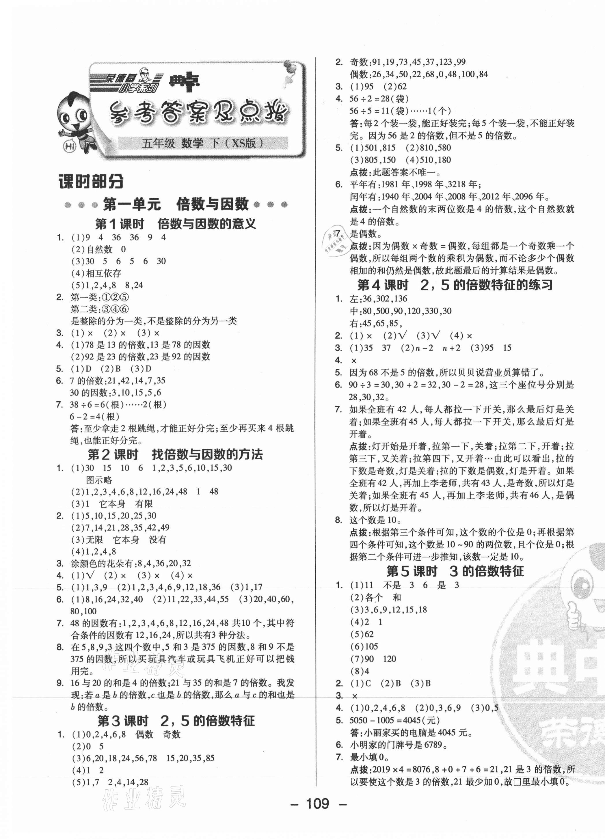 2021年综合应用创新题典中点五年级数学下册西师大版 第1页