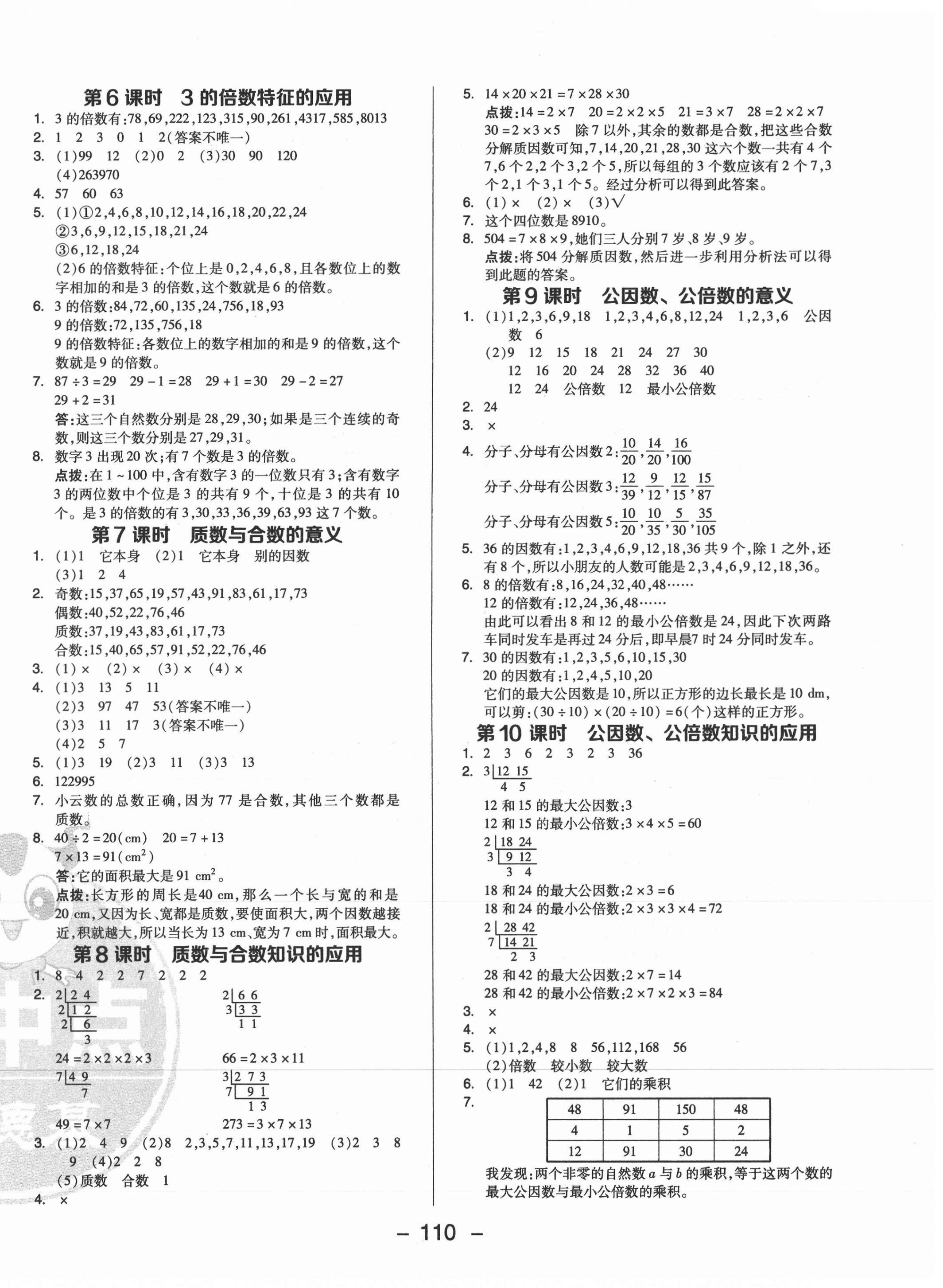 2021年綜合應用創(chuàng)新題典中點五年級數(shù)學下冊西師大版 第2頁